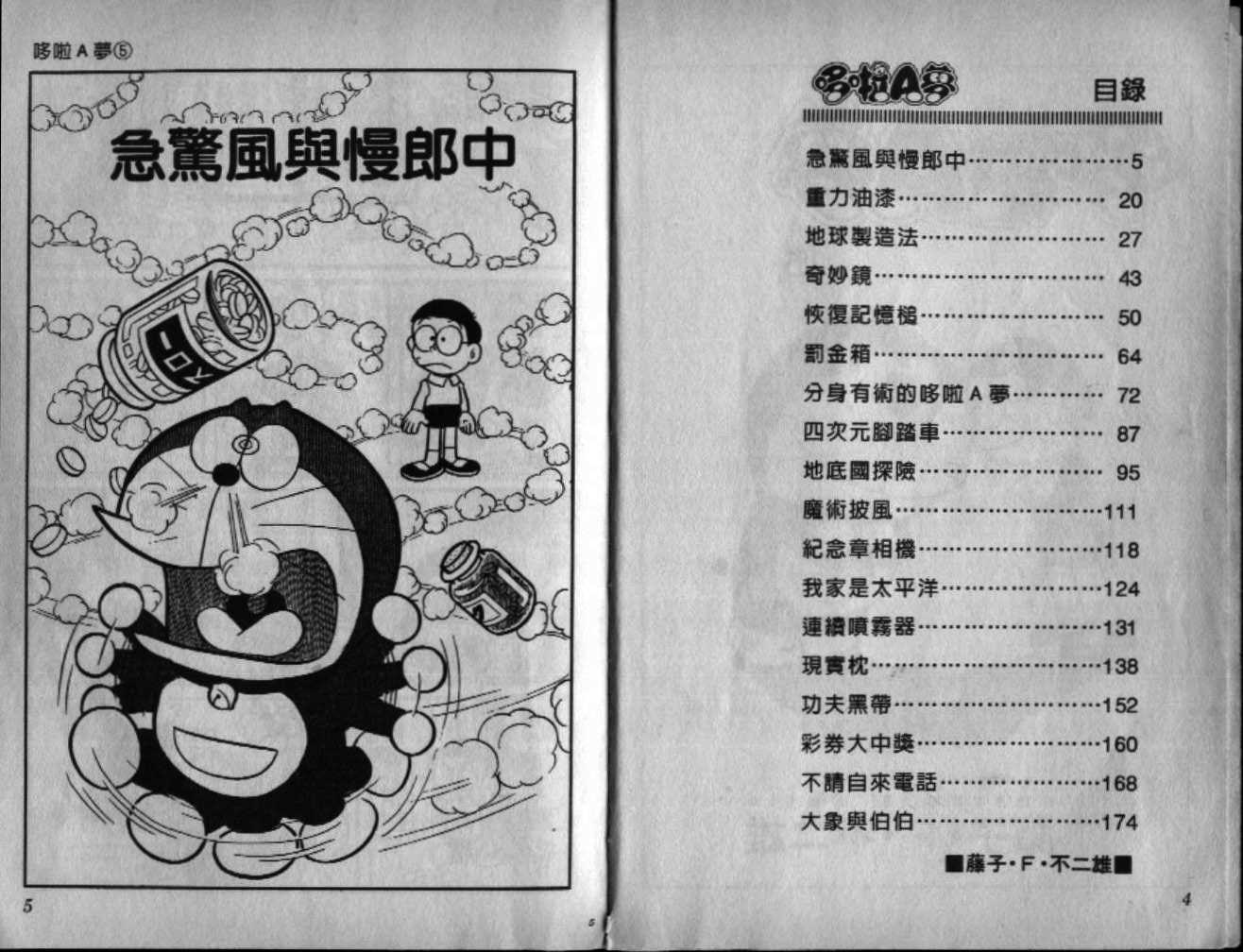 机器猫大全漫画,第5话3图