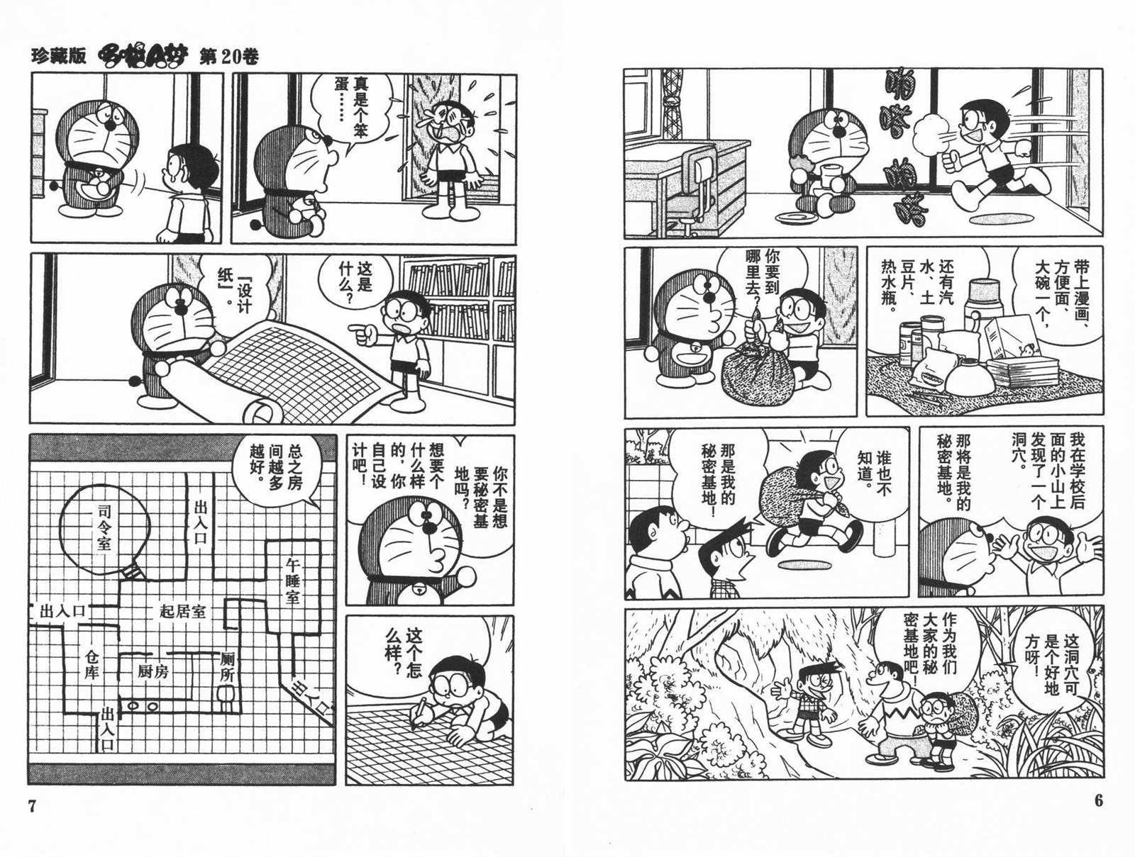 机器猫大全漫画,第20话5图