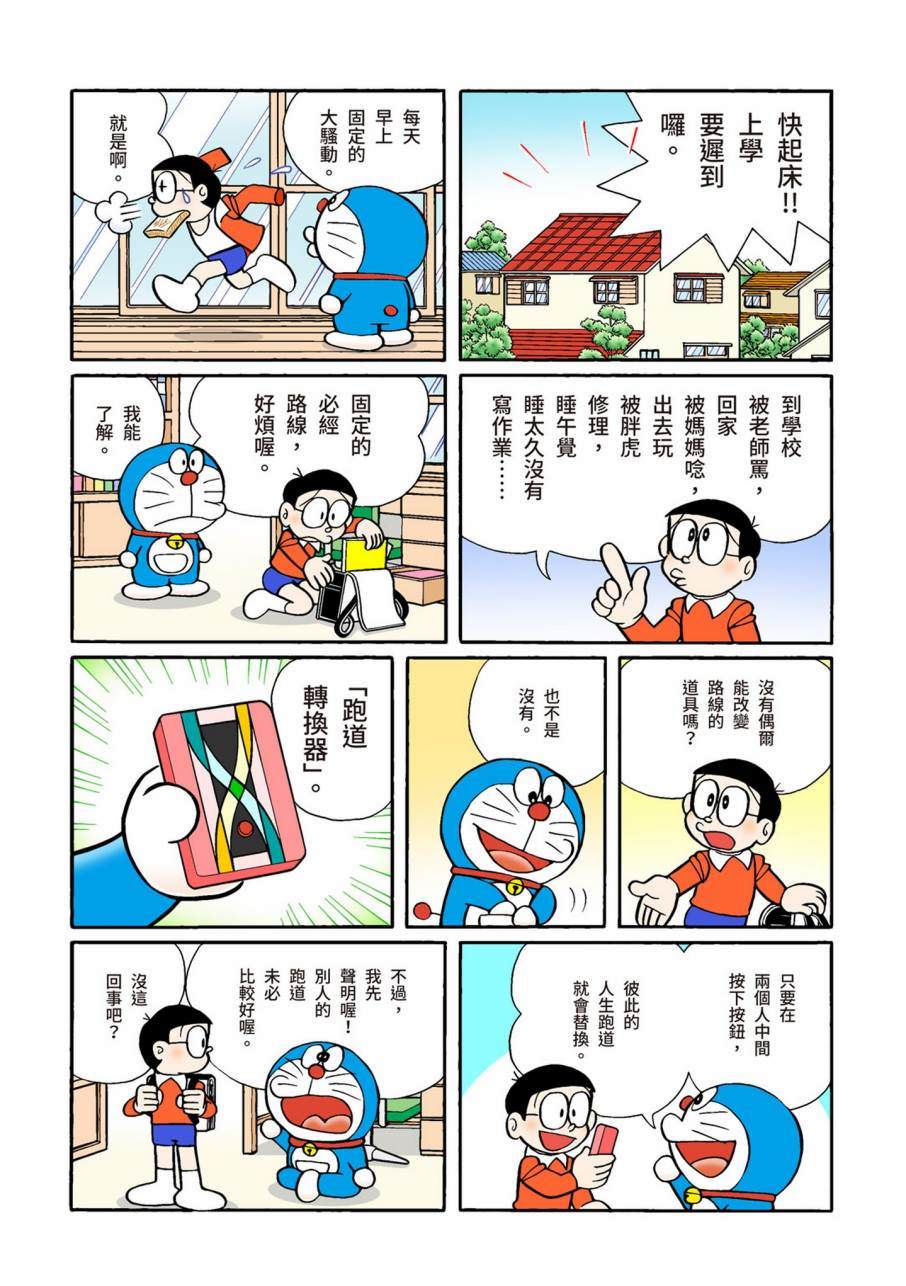 机器猫漫画,大合辑全彩113图