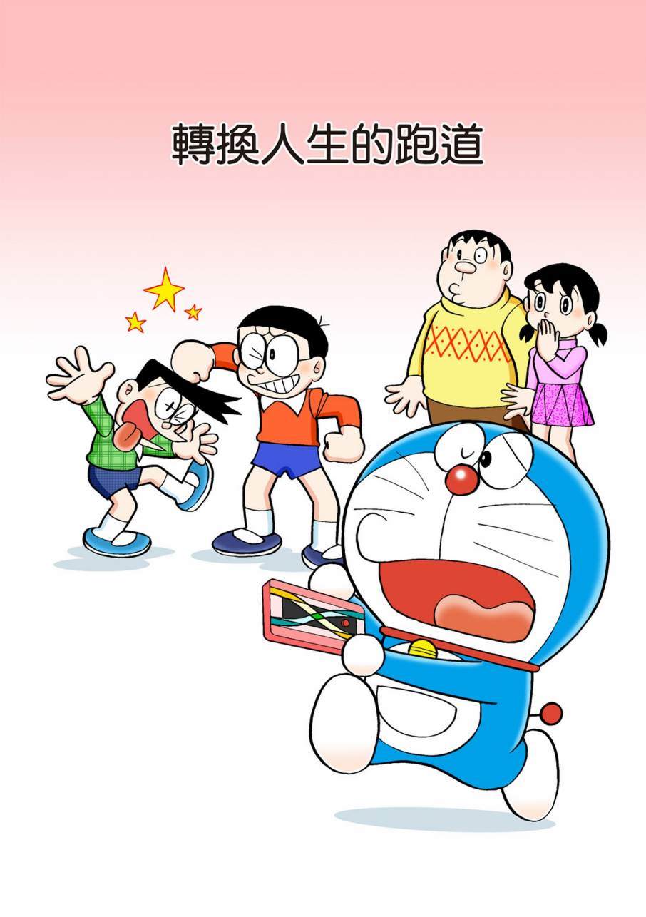 机器猫漫画,大合辑全彩112图