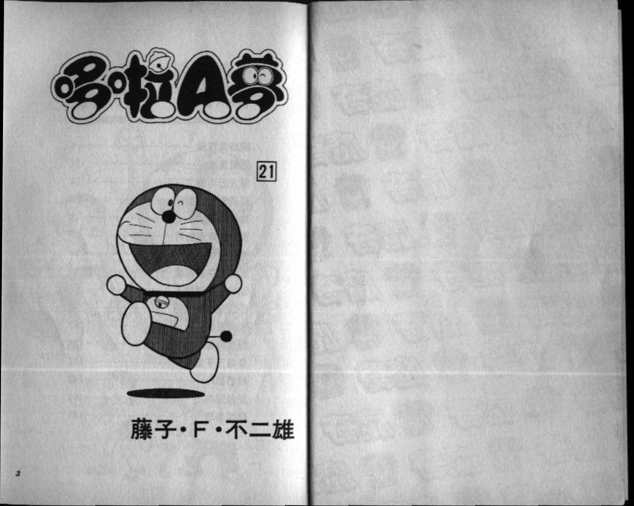 机器猫大全漫画,第21话2图