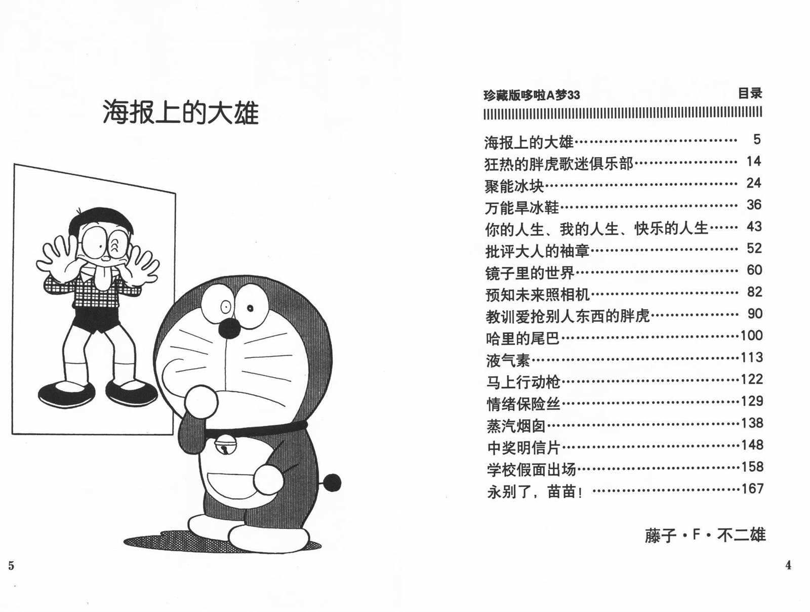 第33话3