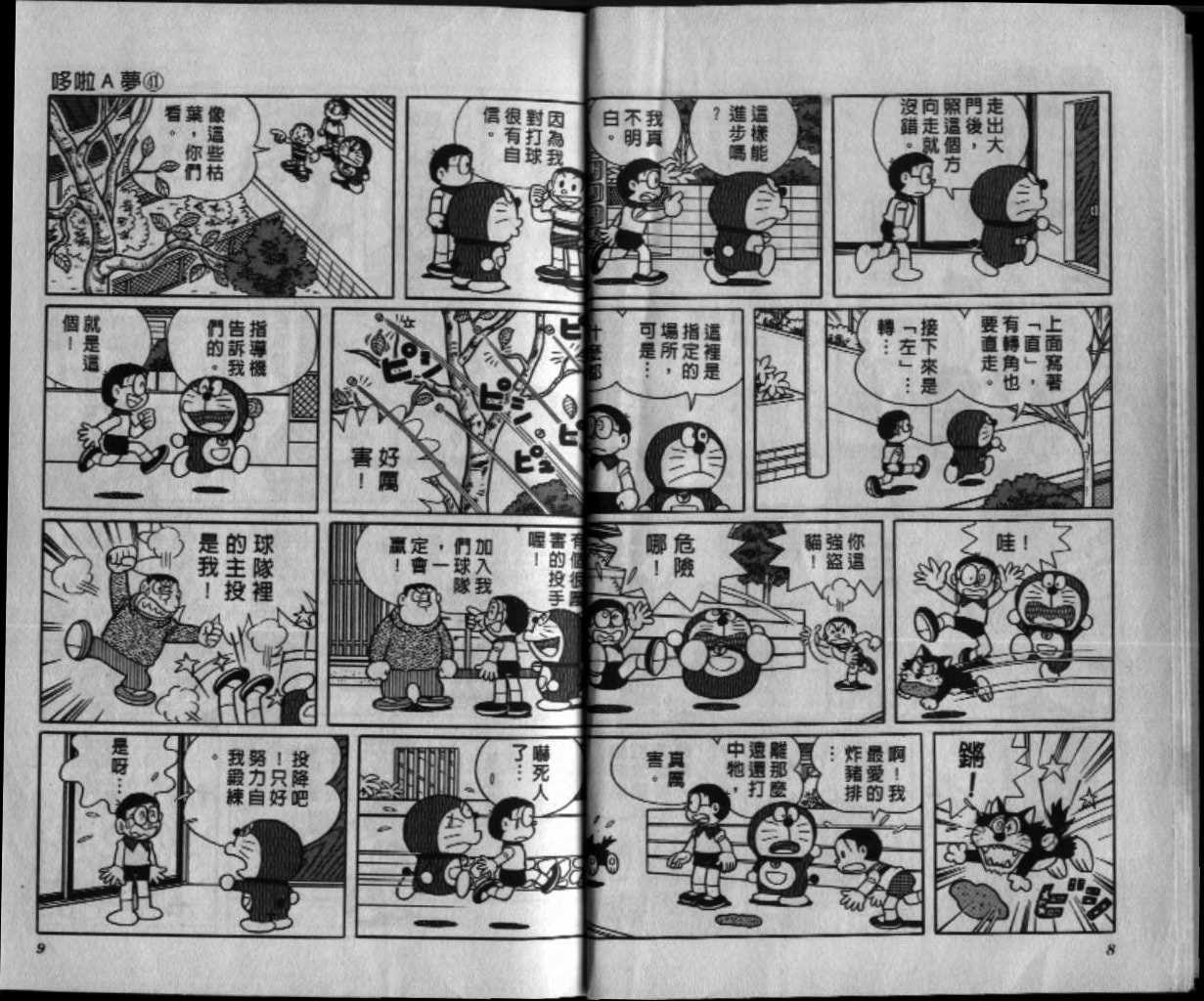 机器猫大全漫画,第41话4图