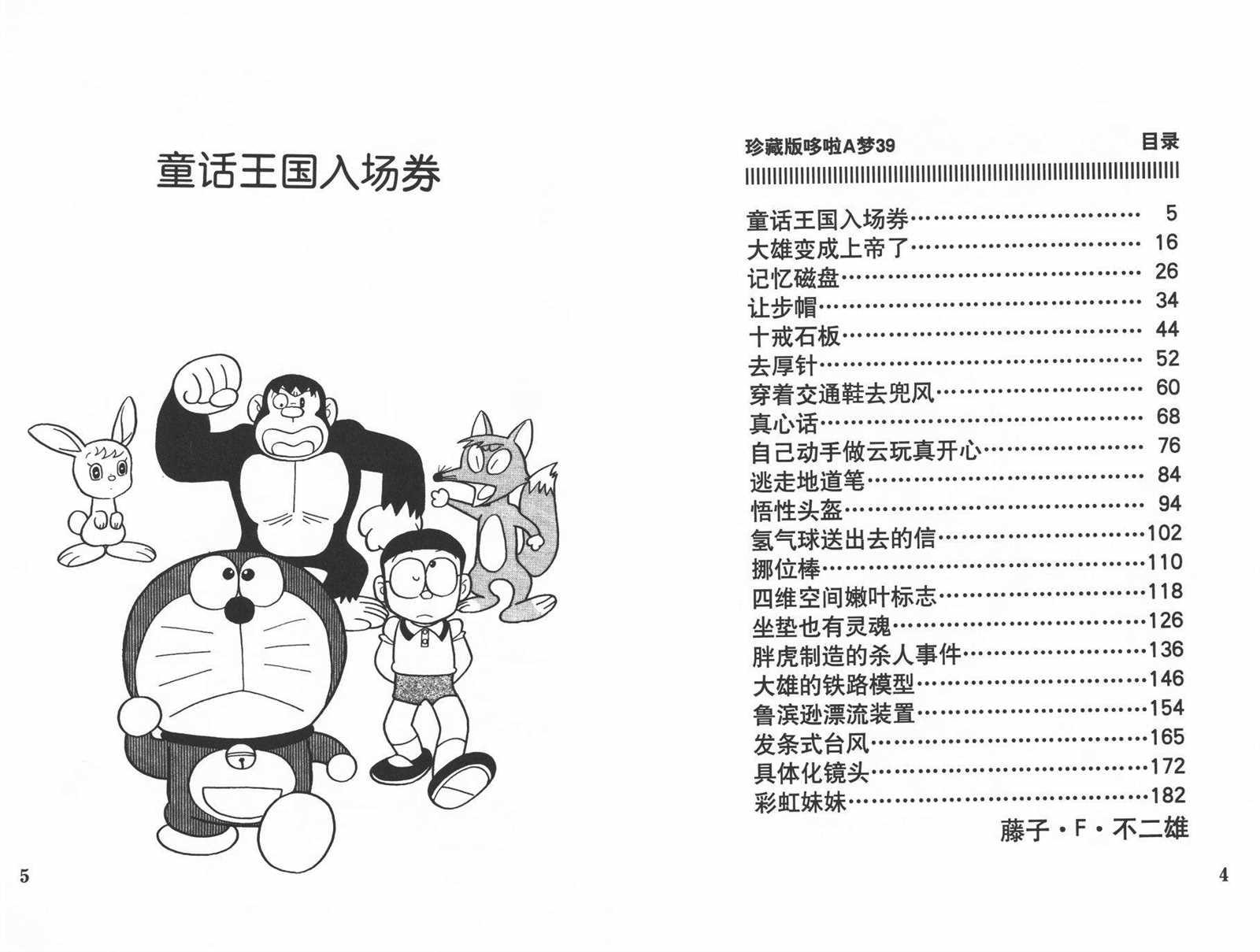第39话3