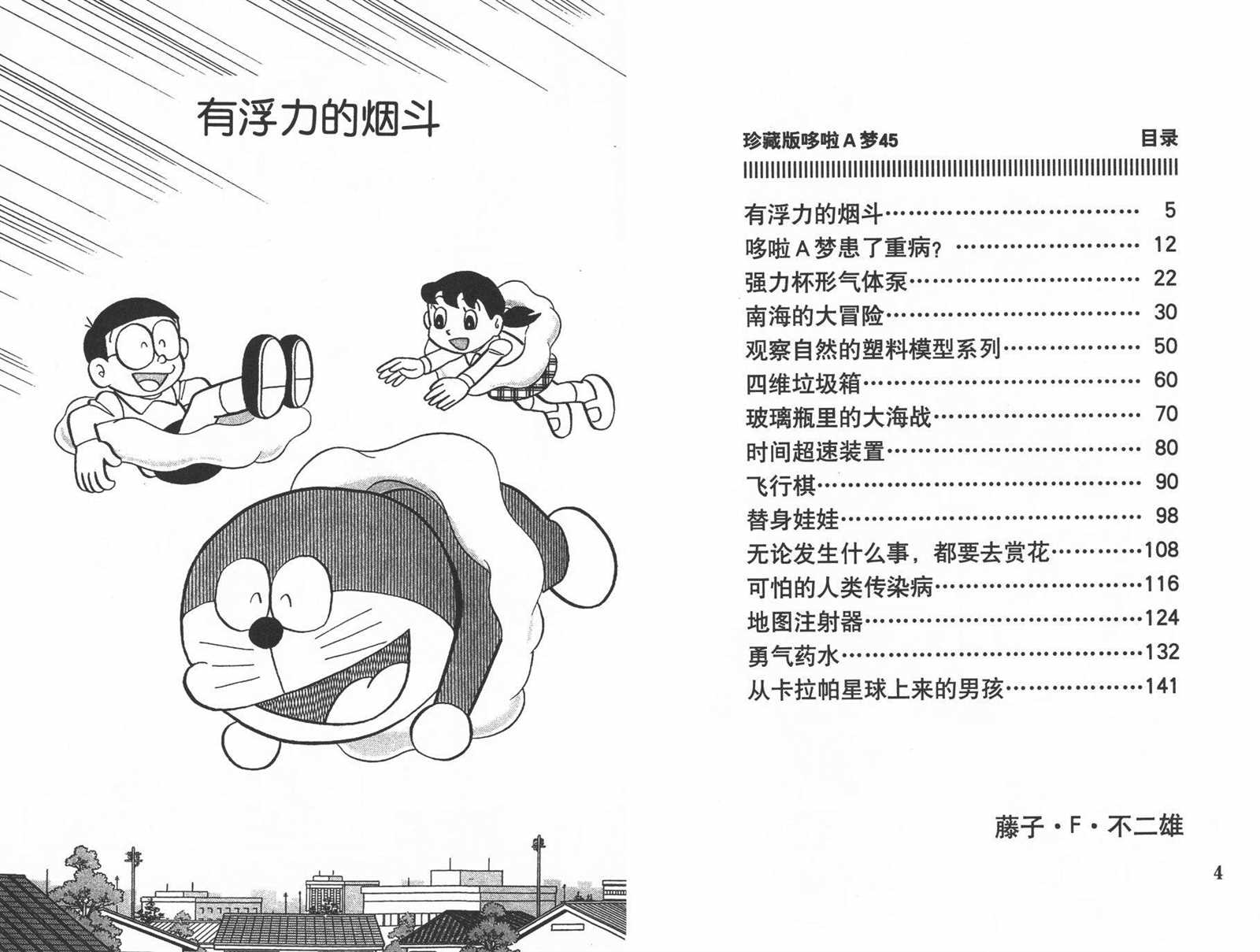 第45话3