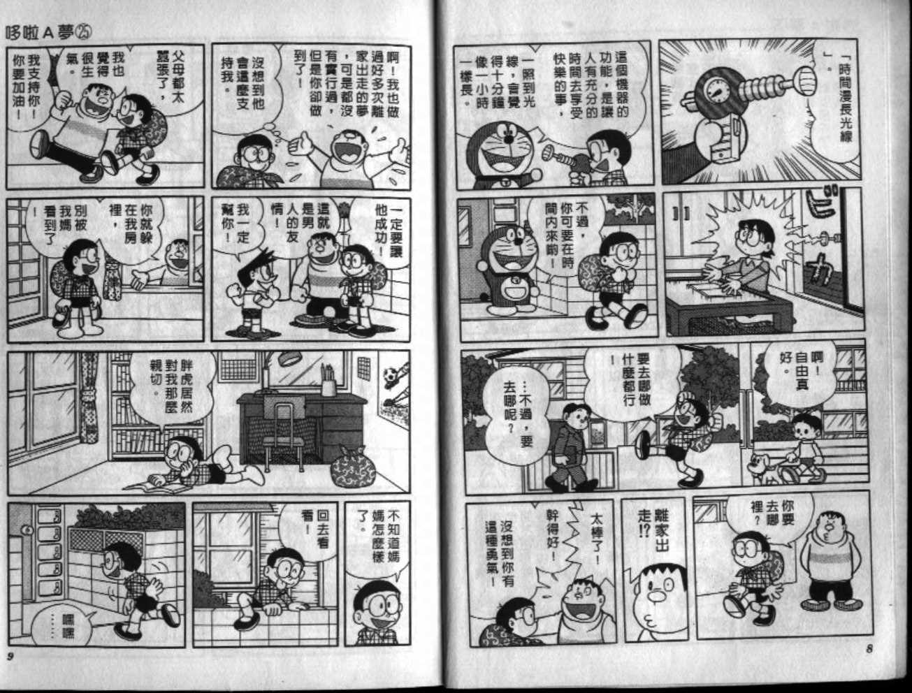 机器猫大全漫画,第25话5图