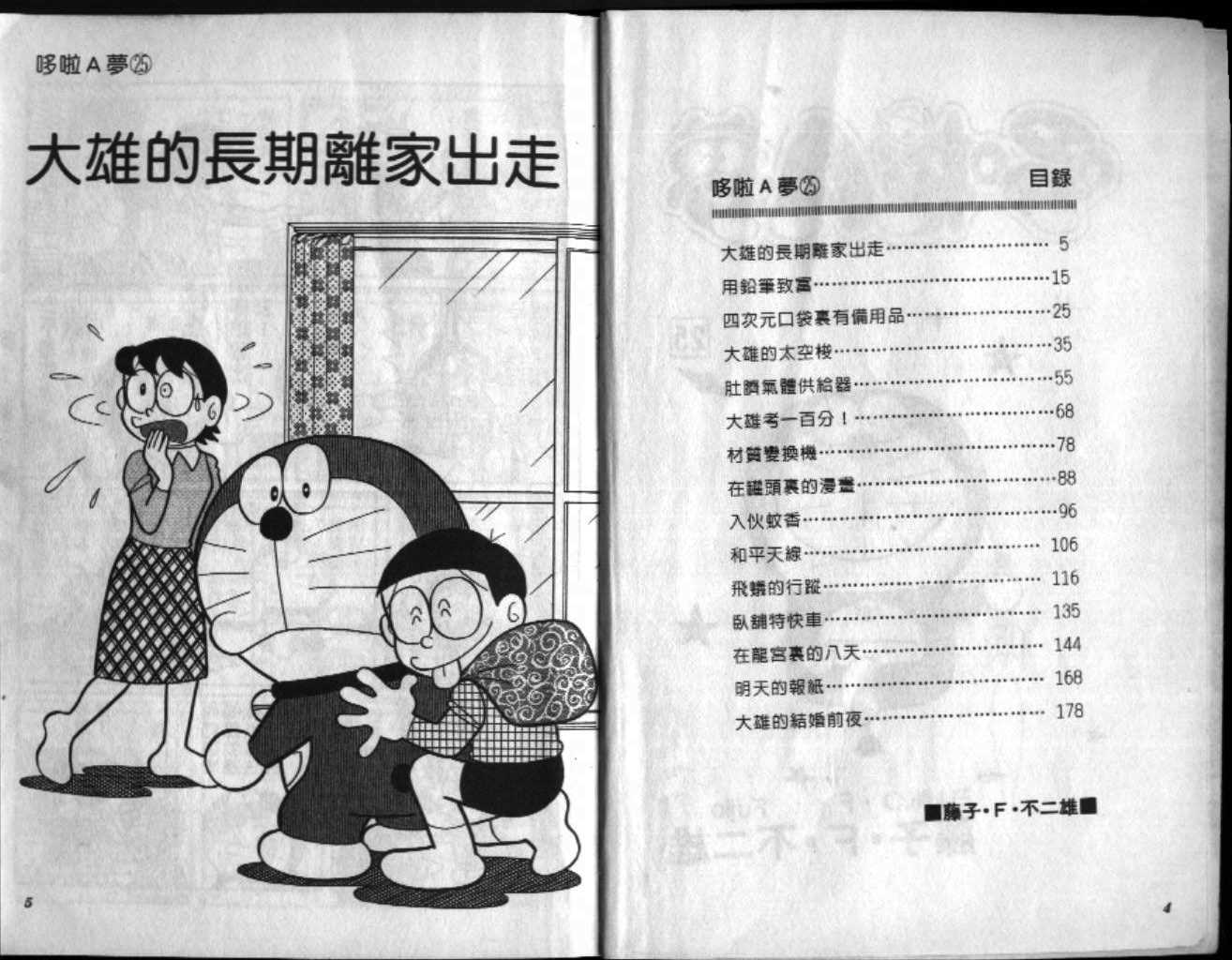 机器猫大全漫画,第25话3图