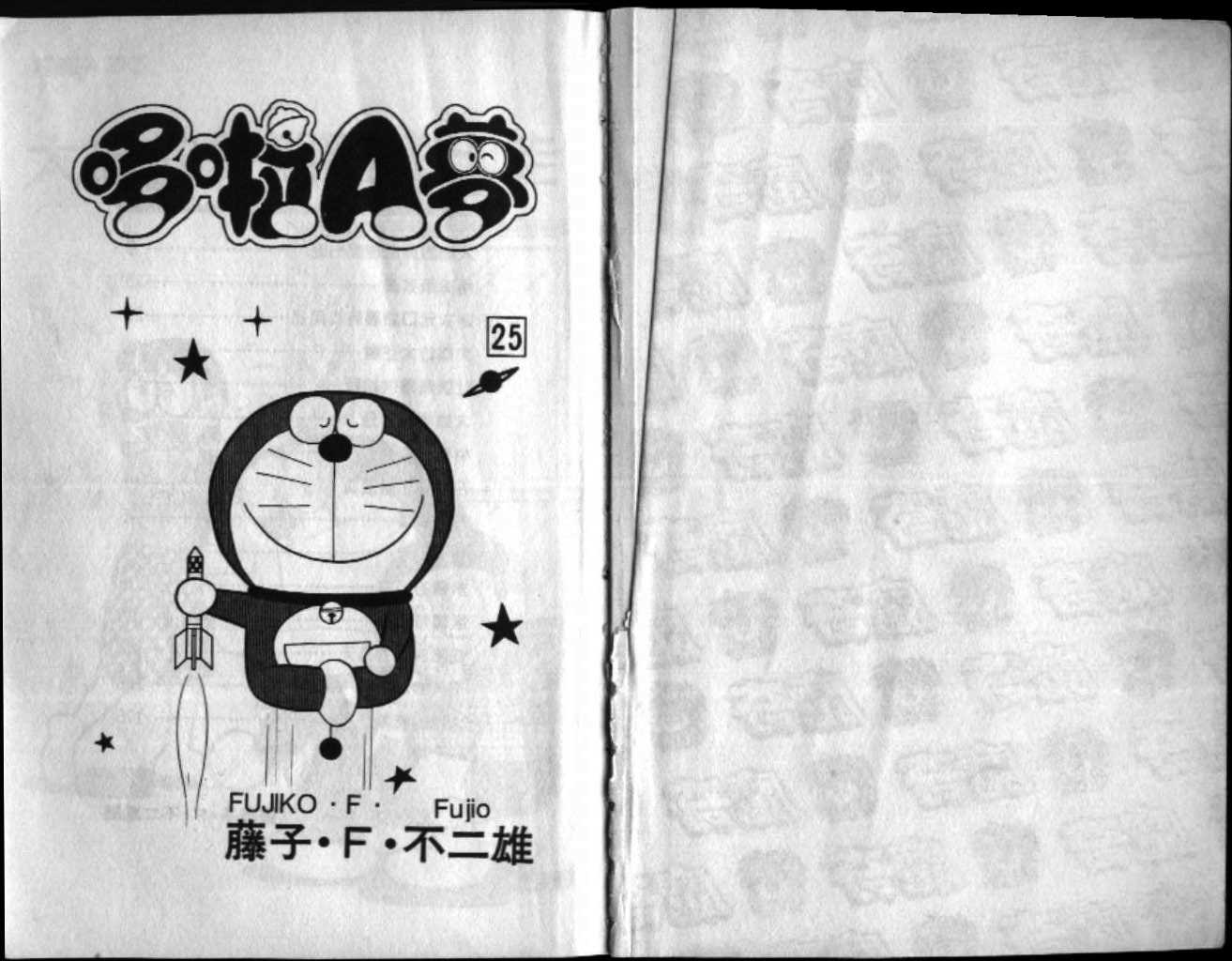 机器猫大全漫画,第25话2图