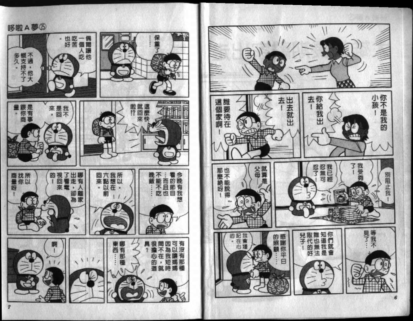 机器猫大全漫画,第25话4图