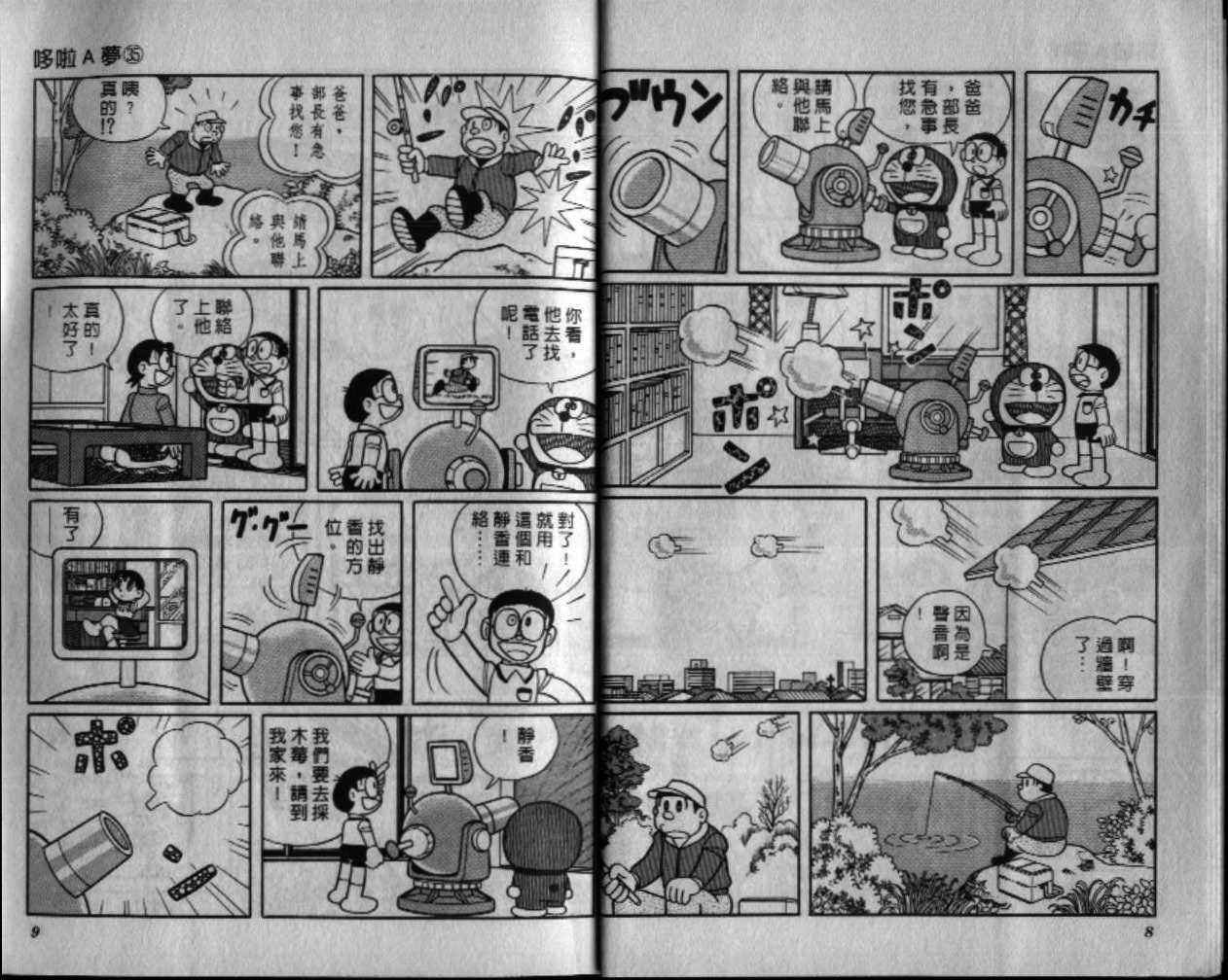 机器猫大全漫画,第35话5图