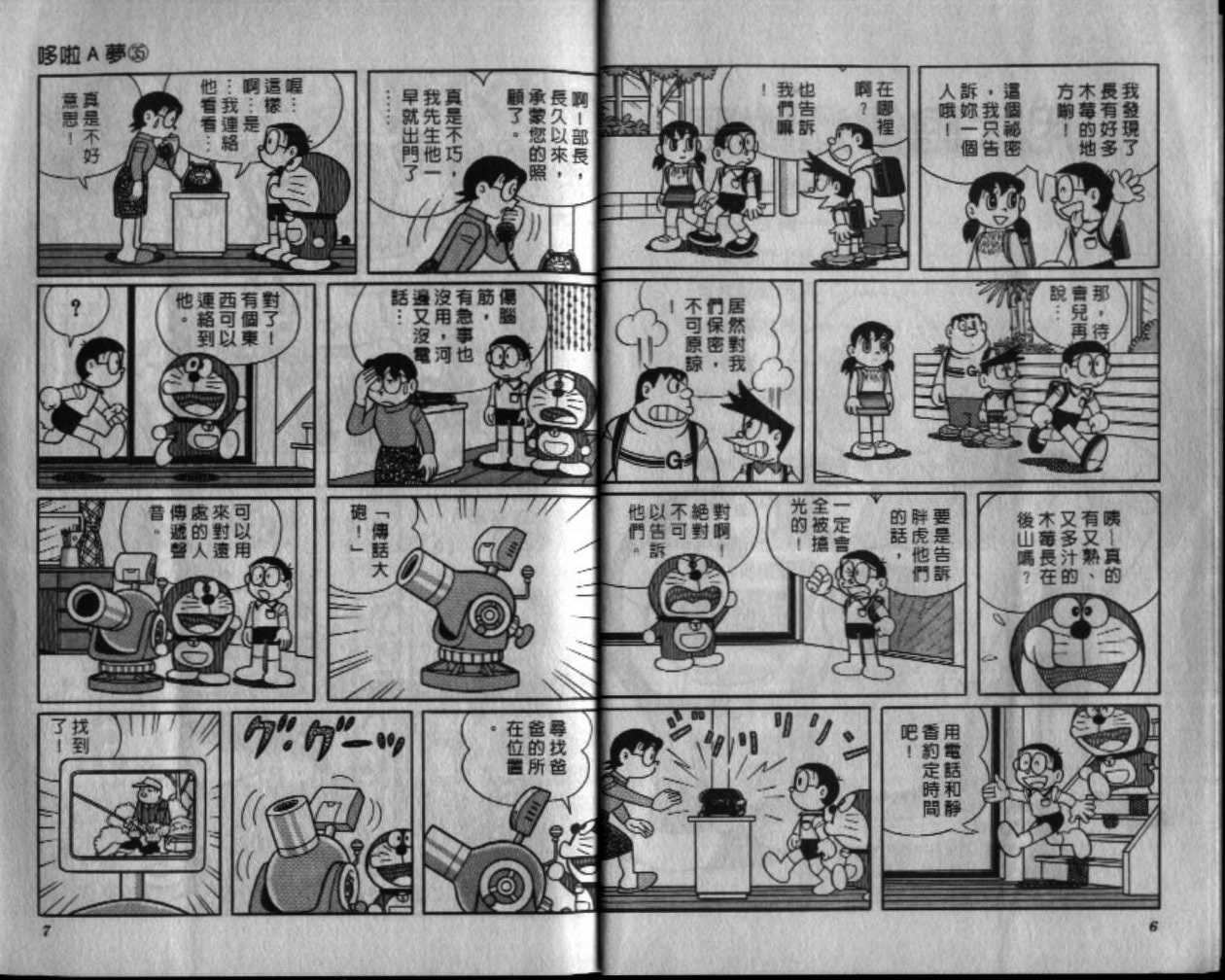 机器猫大全漫画,第35话4图
