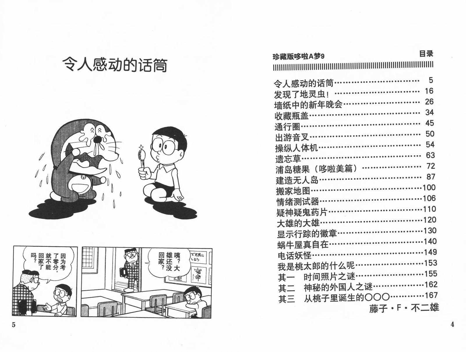 机器猫大全漫画,第9话4图