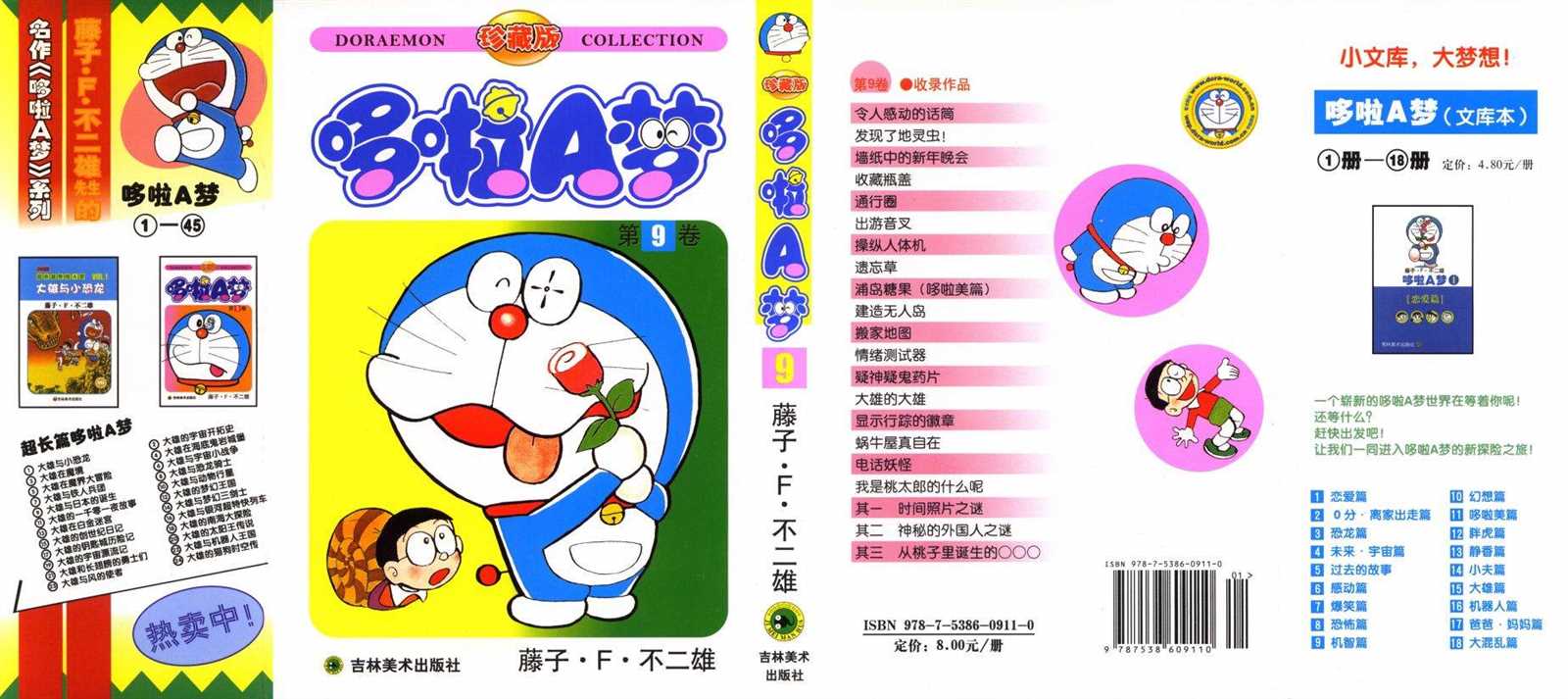 机器猫大全漫画,第9话1图