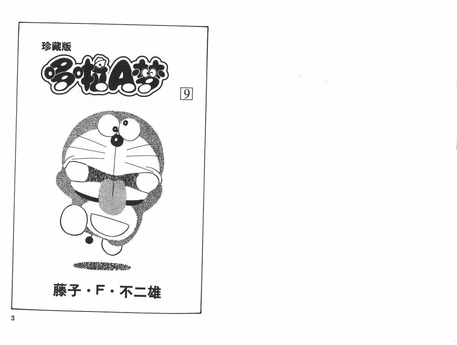 机器猫大全漫画,第9话3图