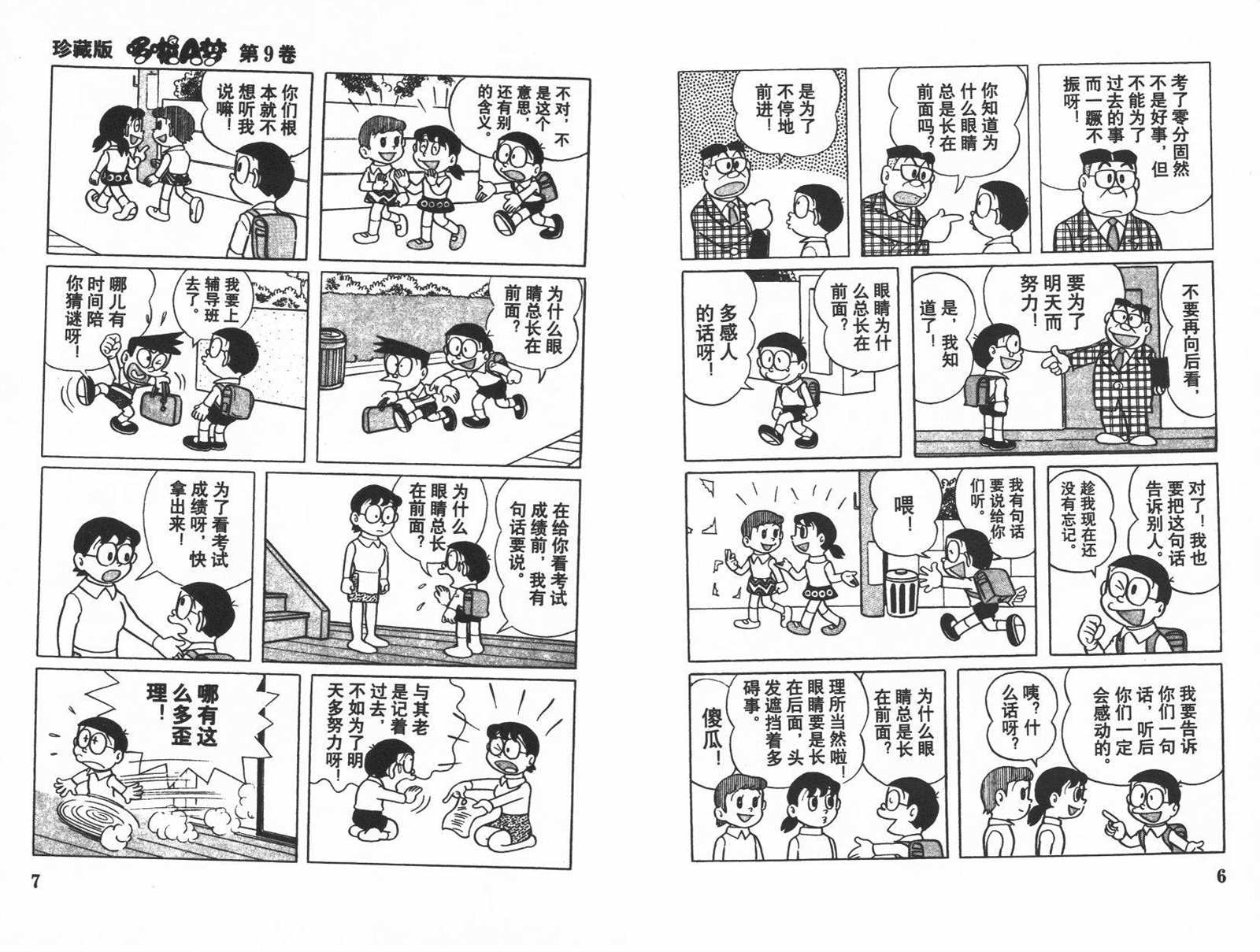 机器猫大全漫画,第9话5图