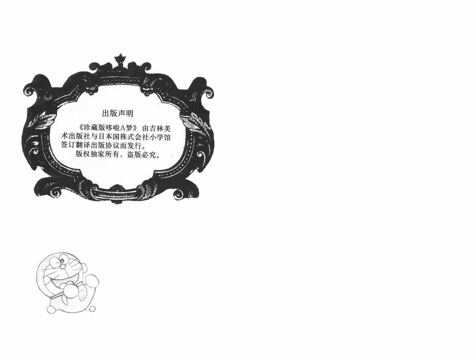 机器猫大全漫画,第9话2图