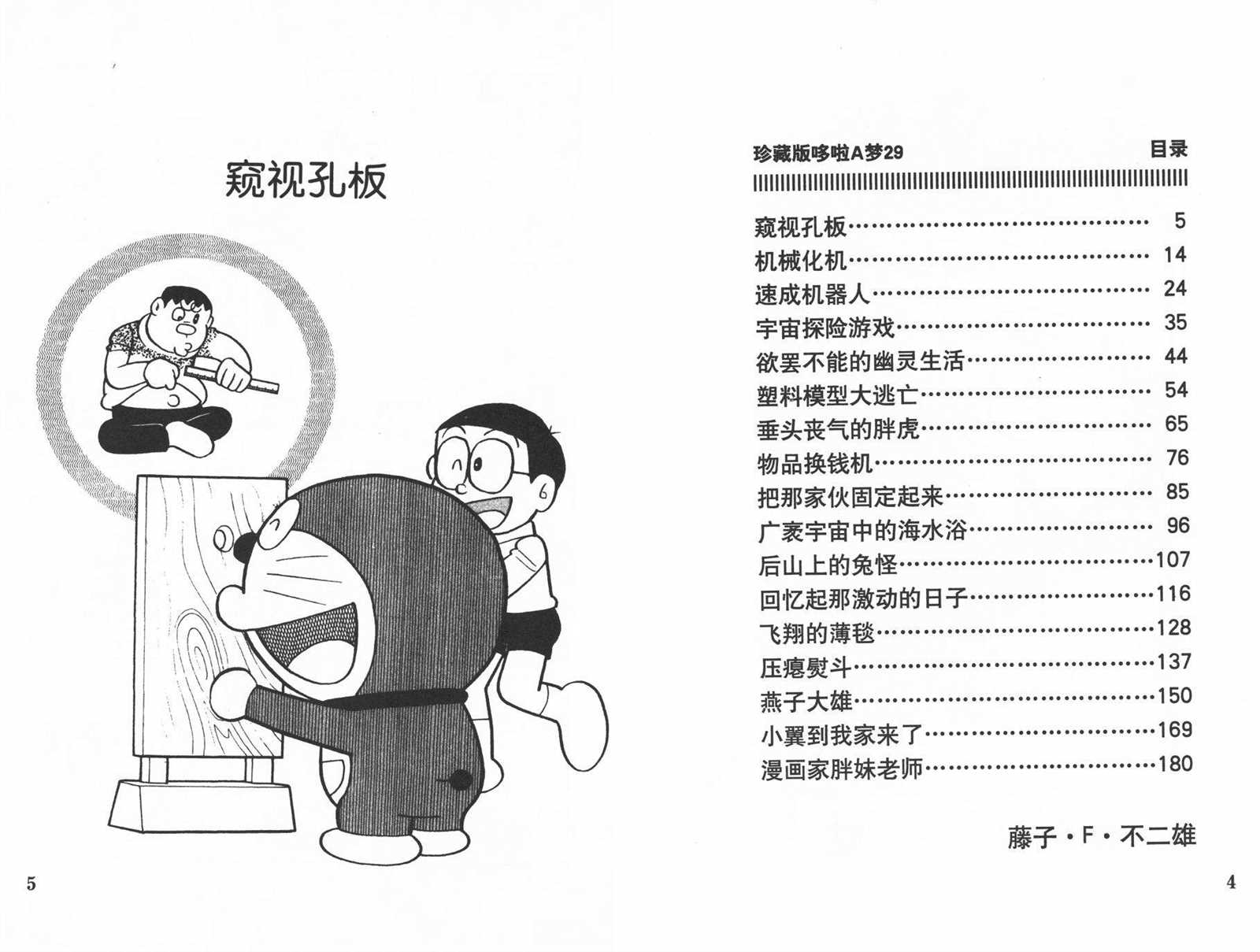 机器猫大长篇漫画漫画,第29话4图