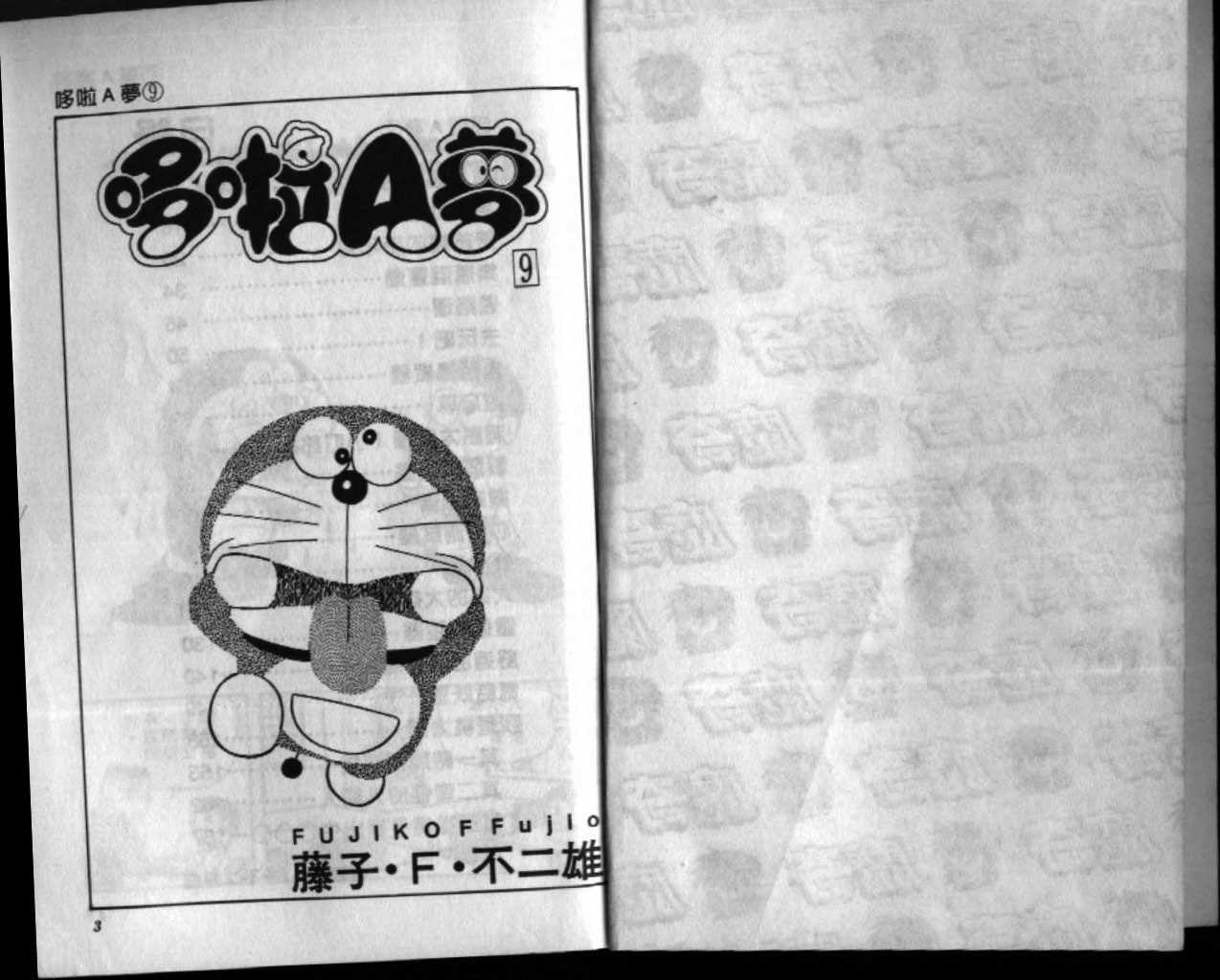 机器猫大全漫画,第9话2图