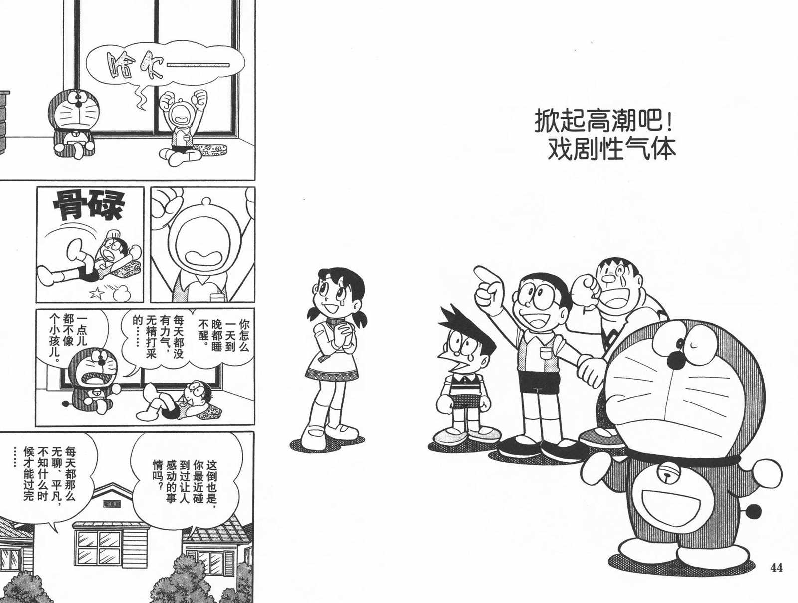 机器猫漫画,第36话4图