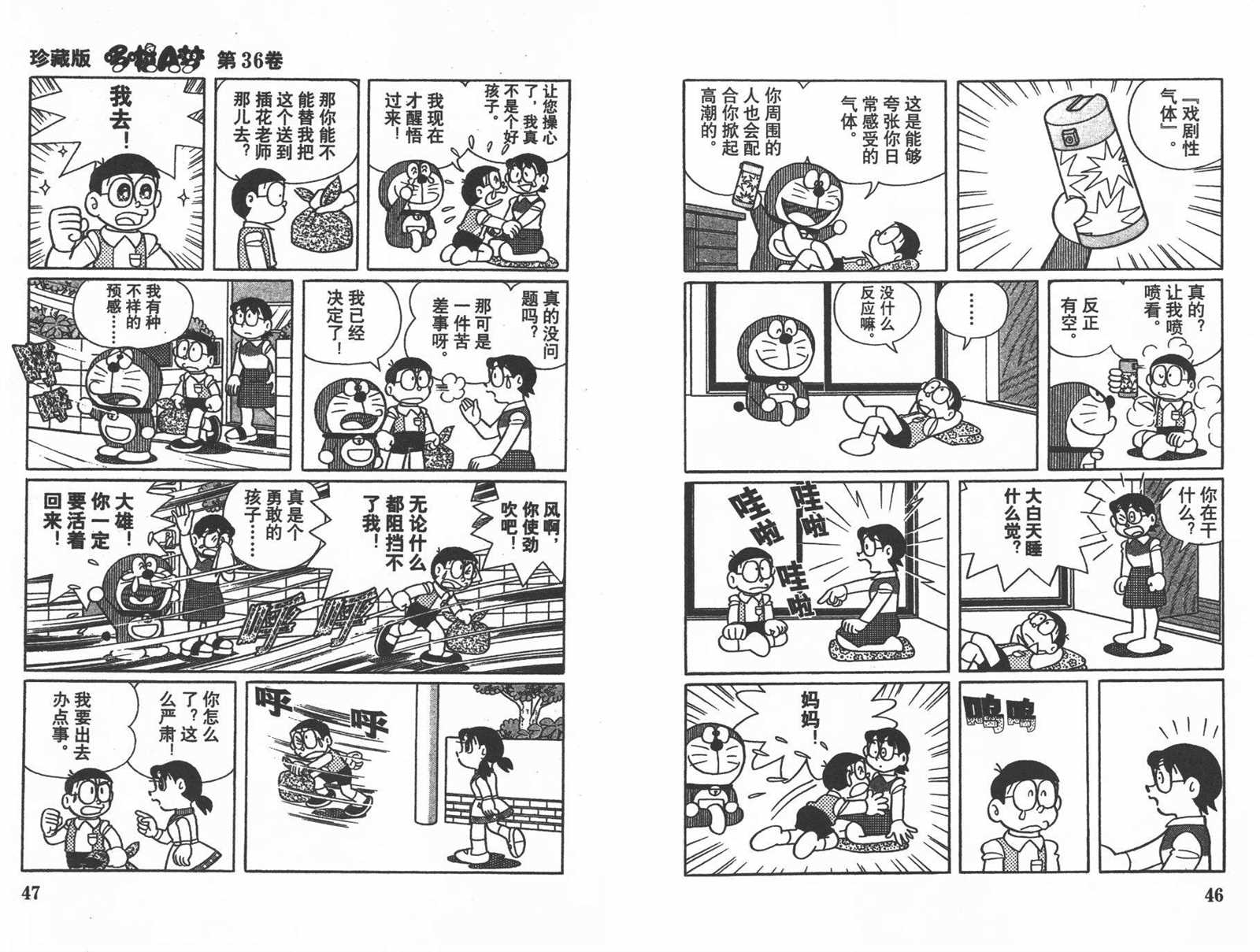 机器猫漫画,第36话5图