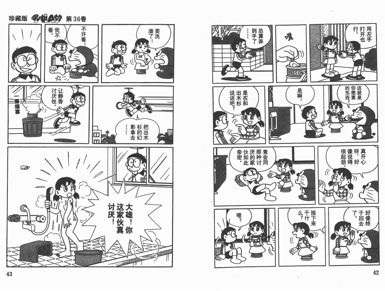 机器猫漫画,第36话3图