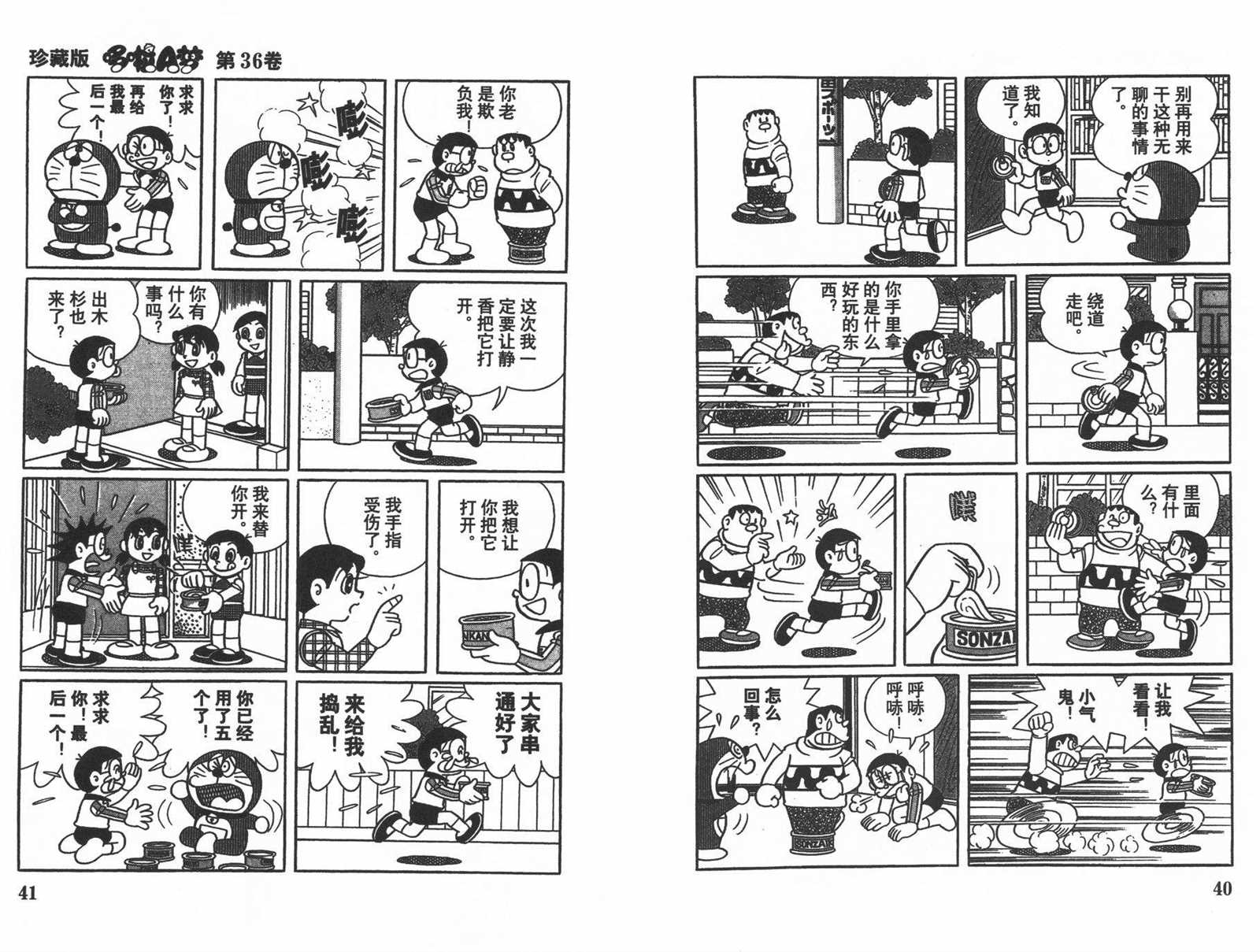 机器猫漫画,第36话2图