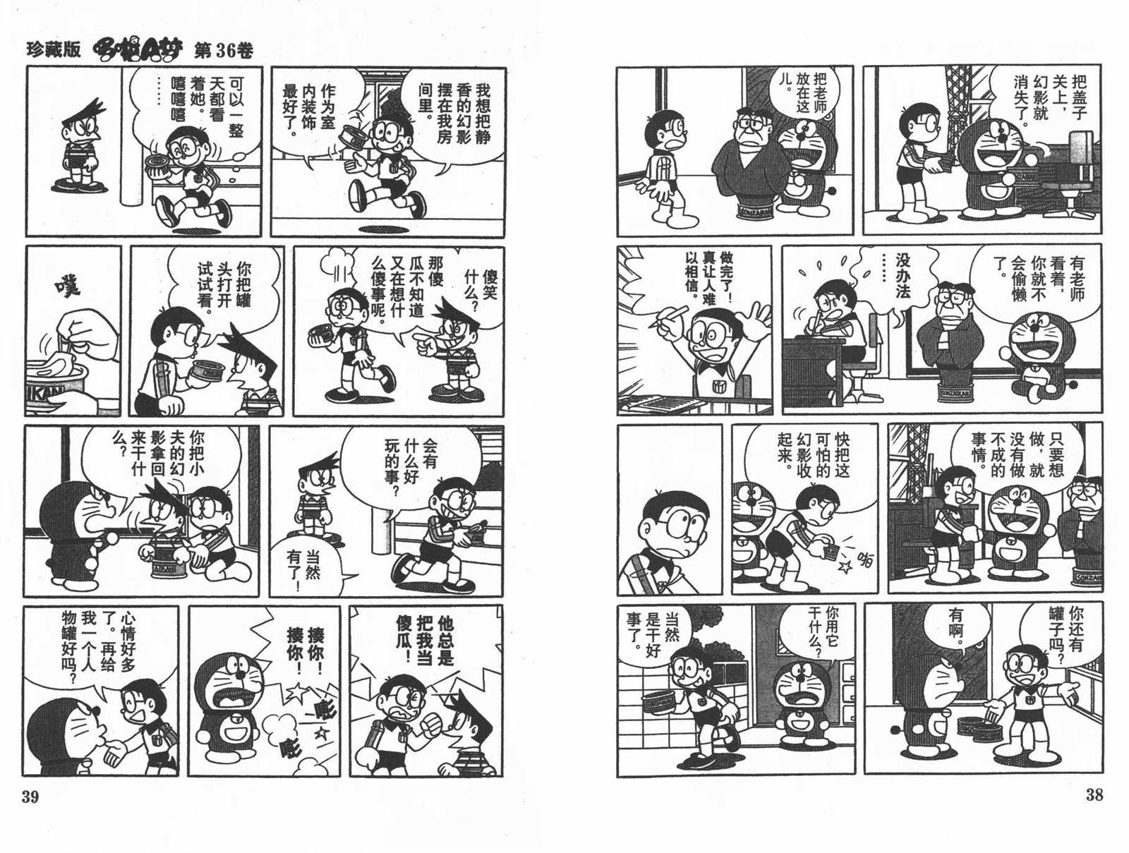 机器猫漫画,第36话1图