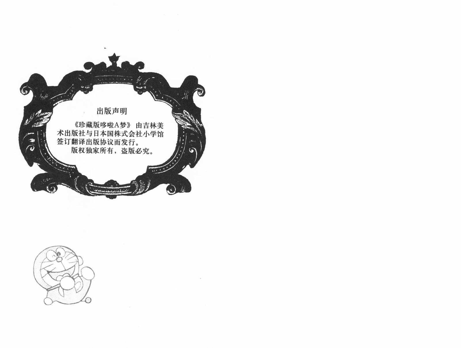 机器猫漫画,第17话2图