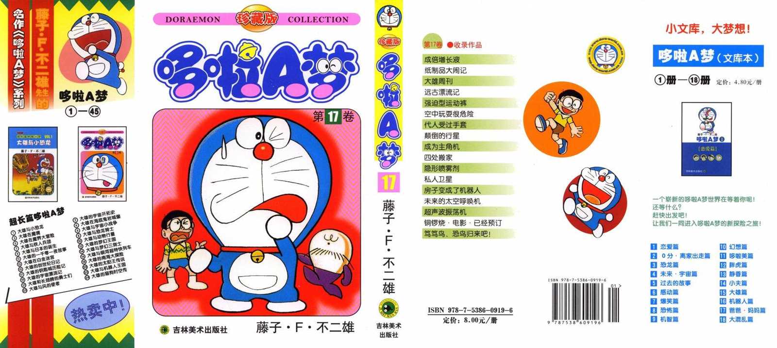 机器猫漫画,第17话1图