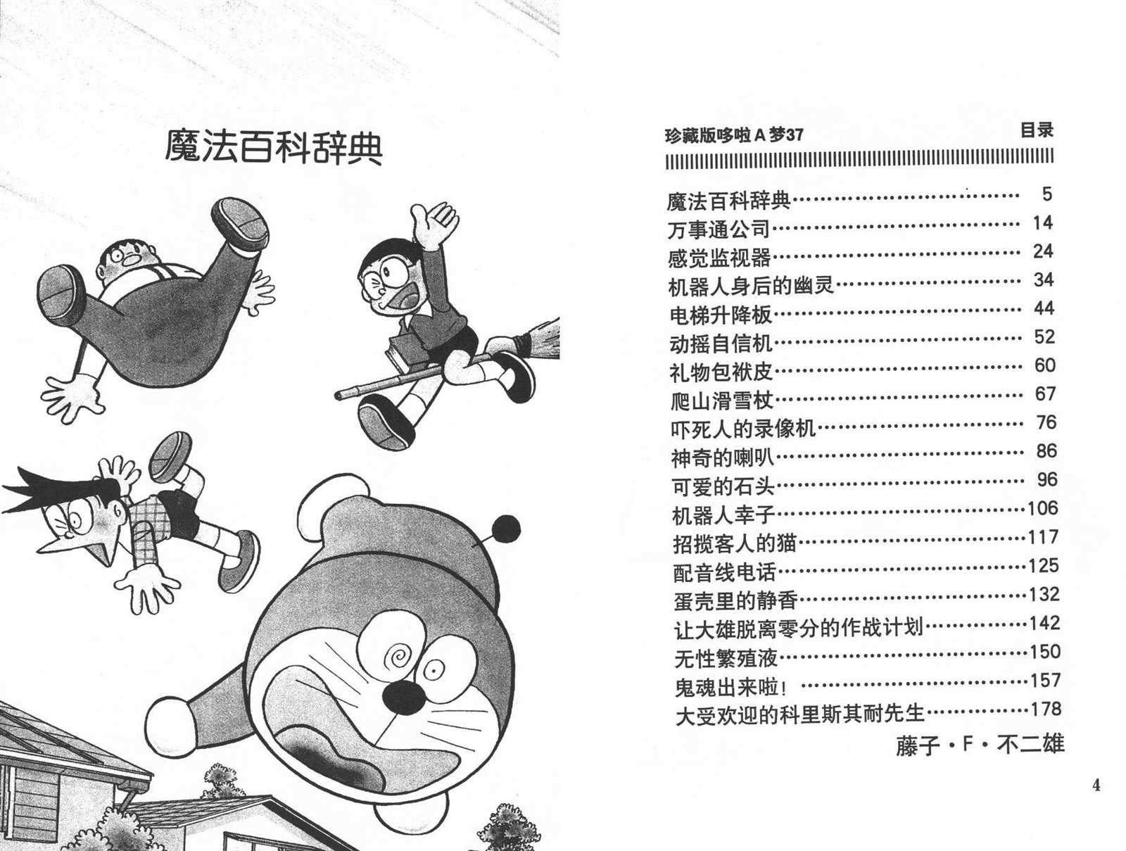 第37话3