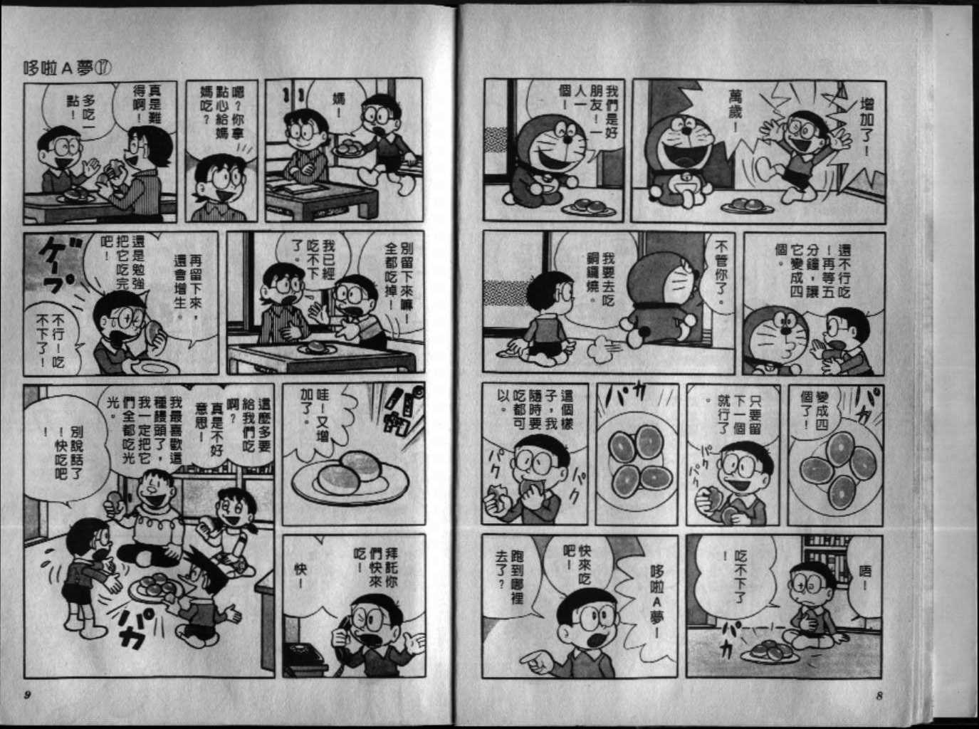机器猫大全漫画,第17话5图