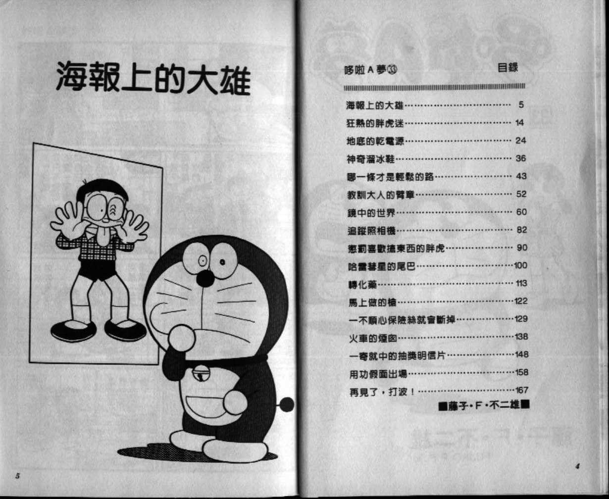 机器猫漫画,第33话3图