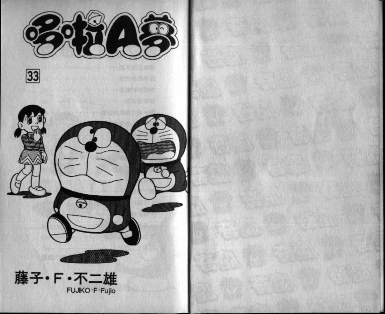 机器猫漫画,第33话2图
