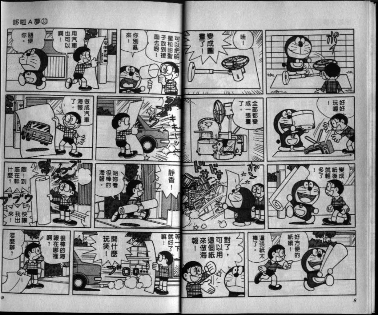 机器猫漫画,第33话5图