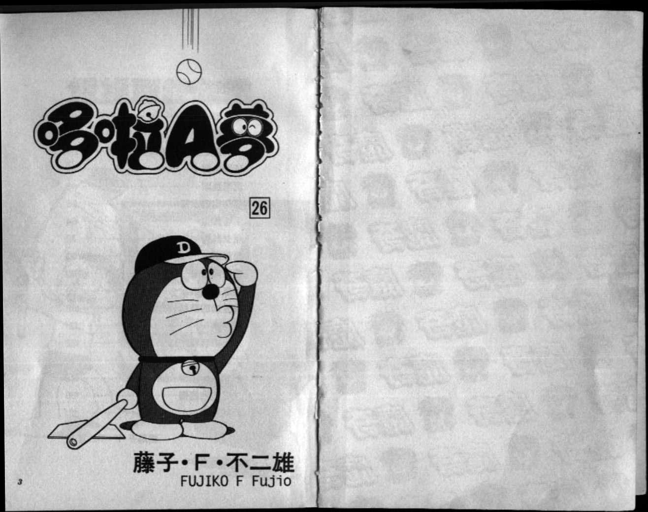 机器猫漫画,第26话2图