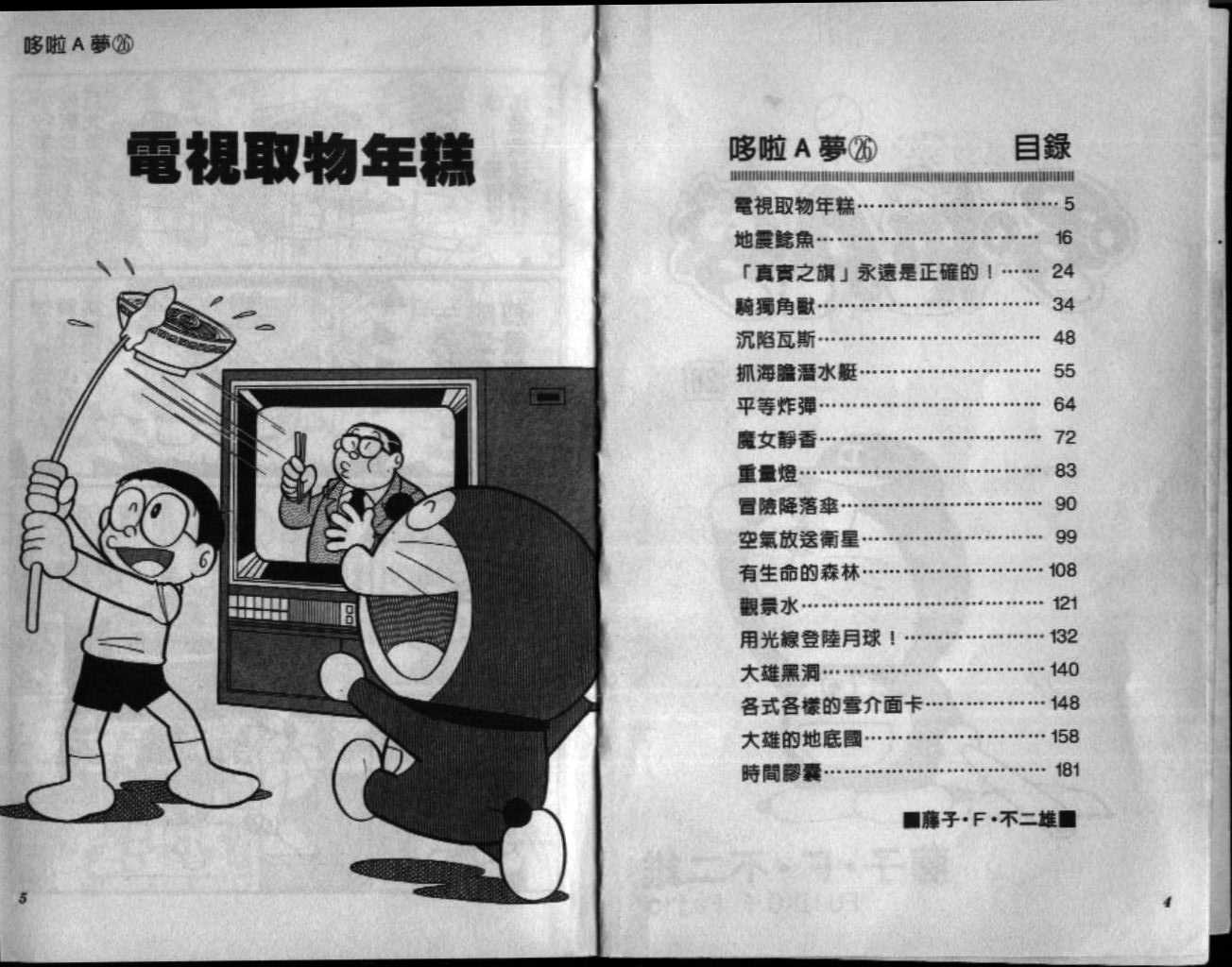 机器猫漫画,第26话3图