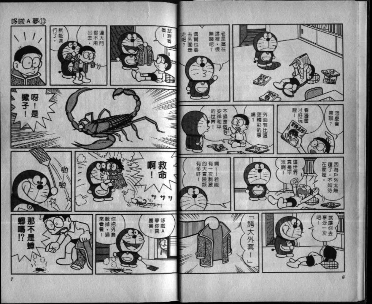 机器猫大全漫画,第13话4图
