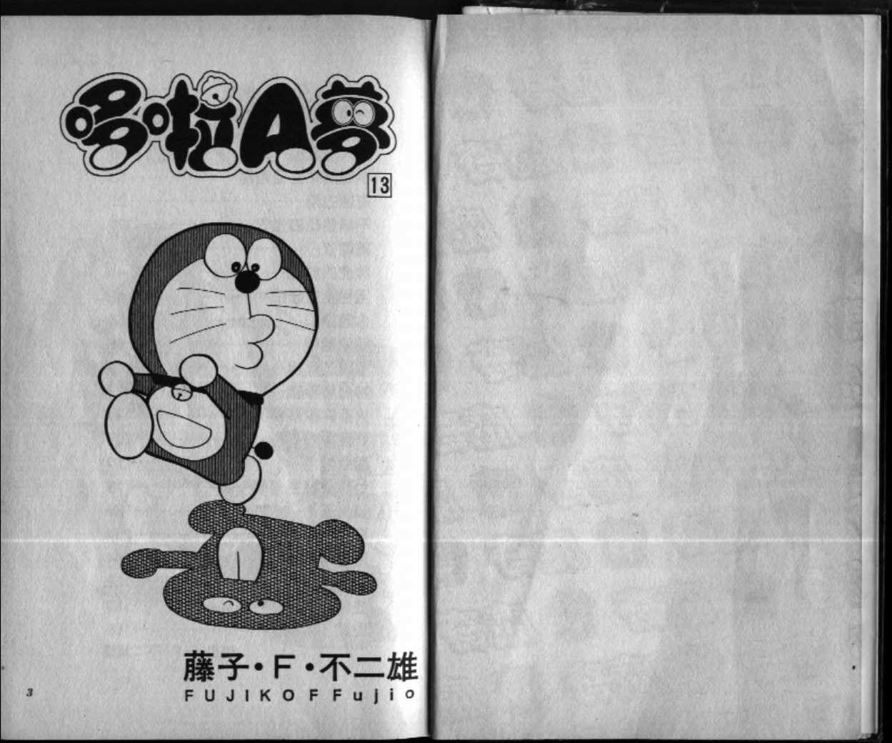机器猫大全漫画,第13话2图