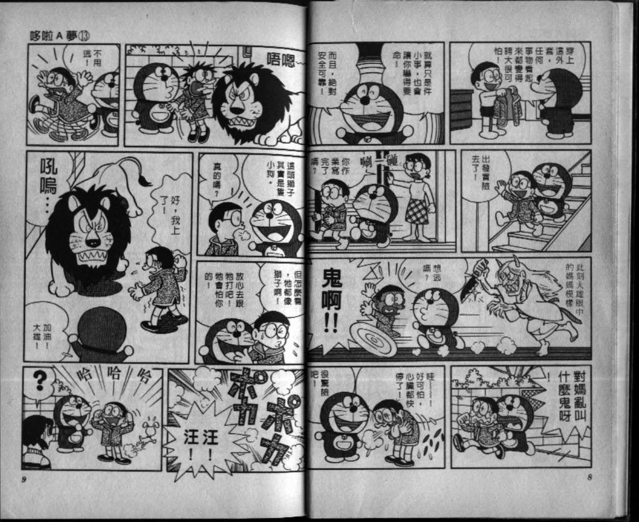 机器猫大全漫画,第13话5图