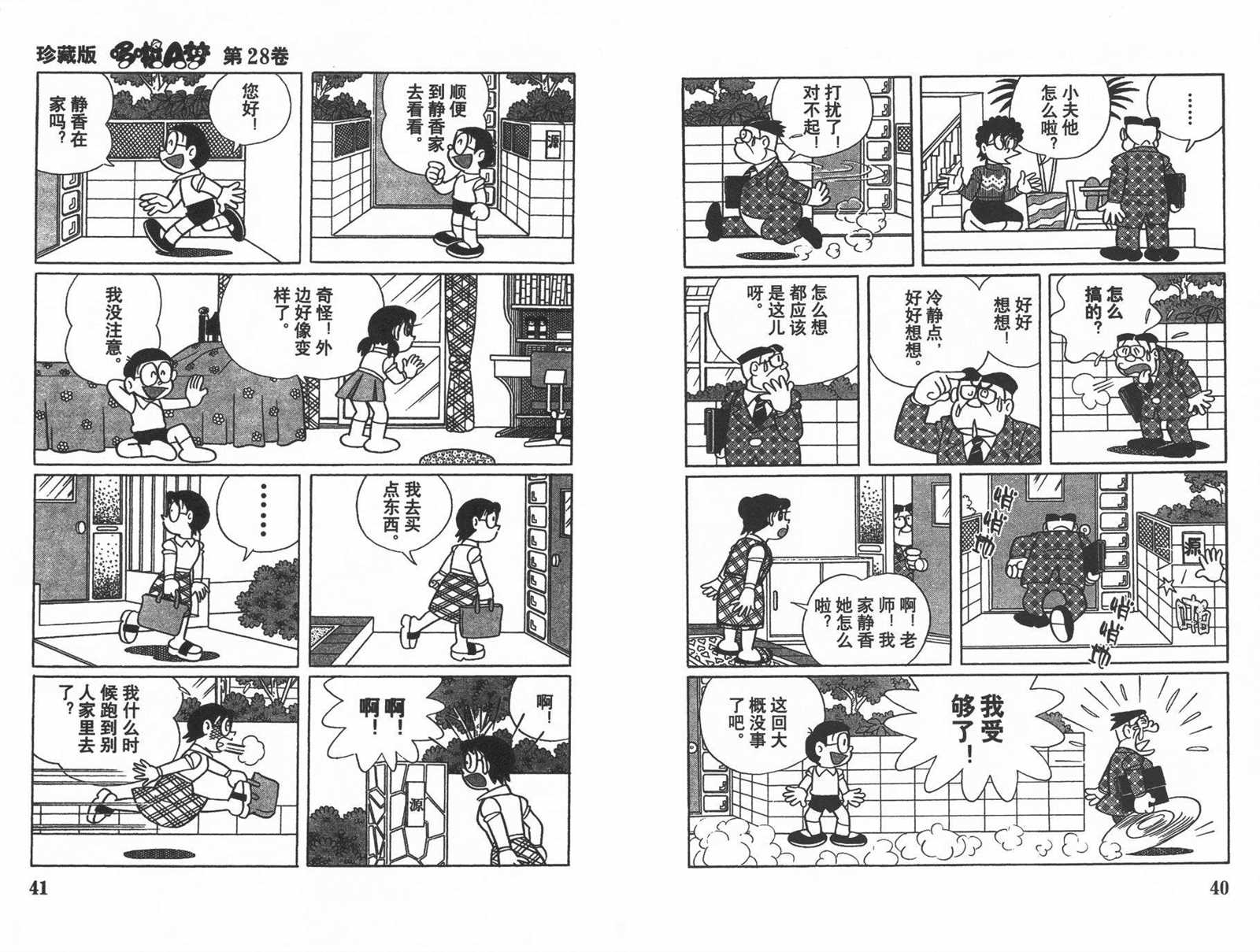 机器猫漫画,第28话2图