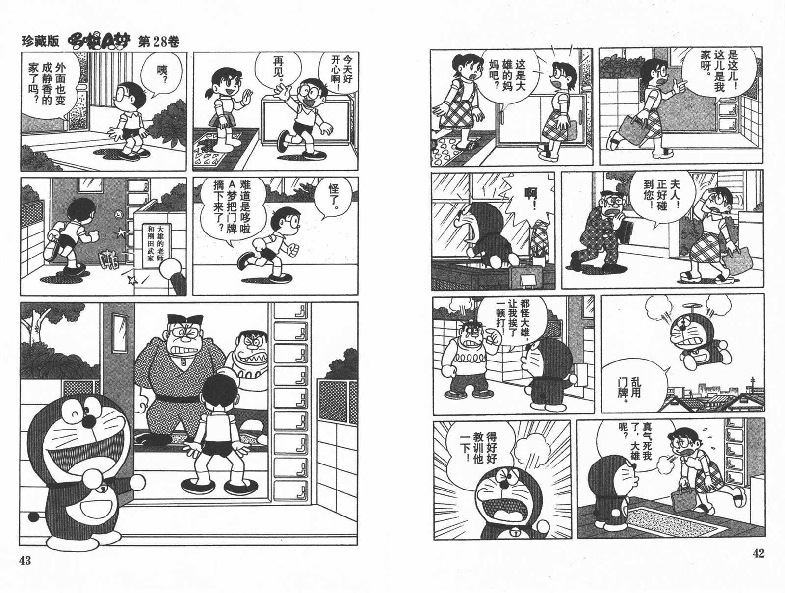 机器猫漫画,第28话3图