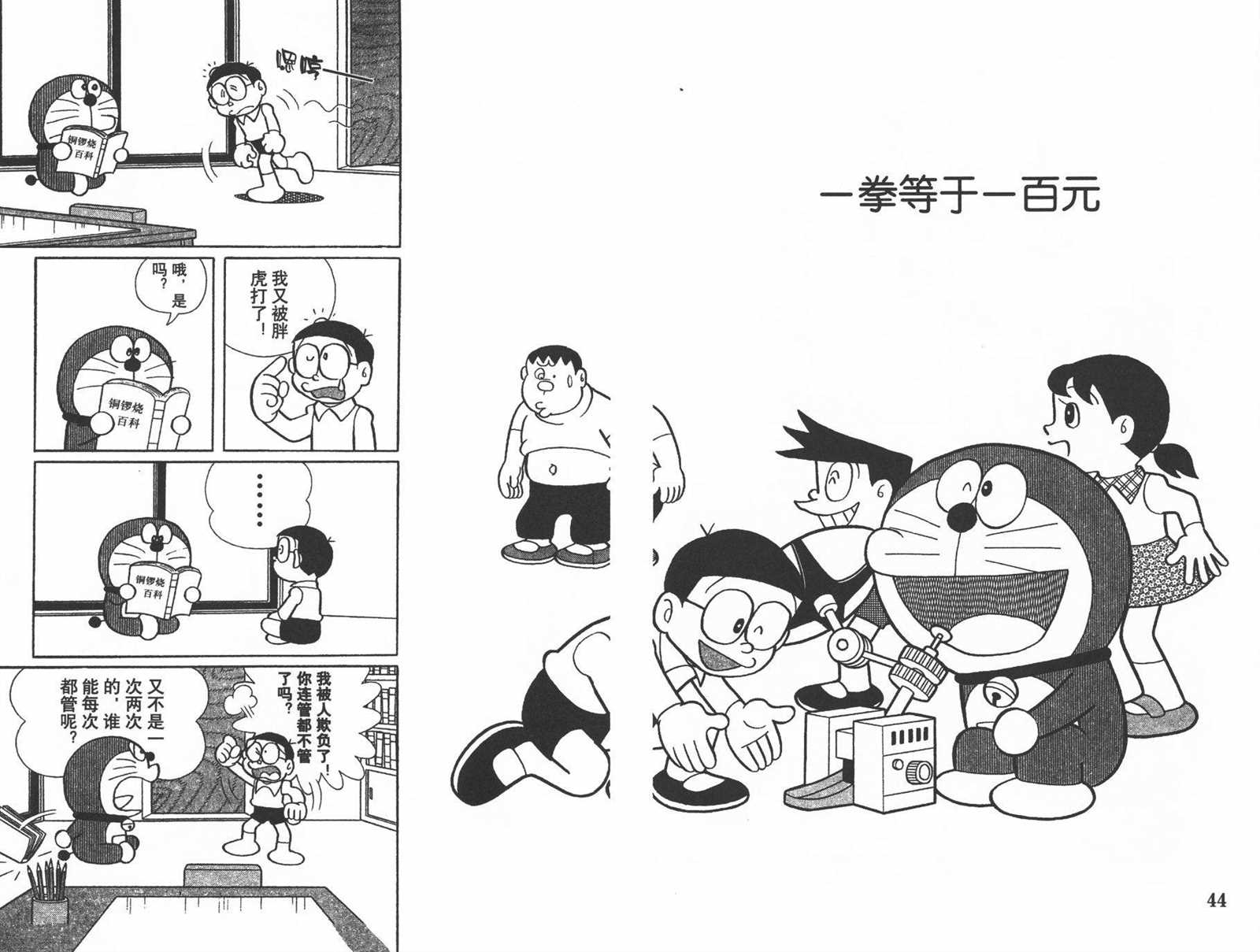 机器猫漫画,第28话4图