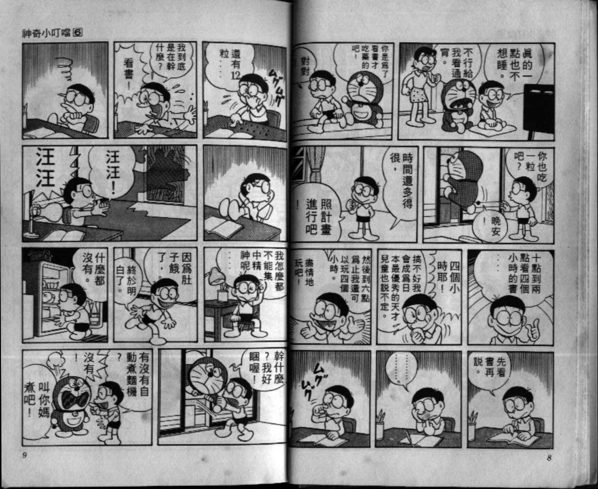 机器猫大全漫画,第6话5图