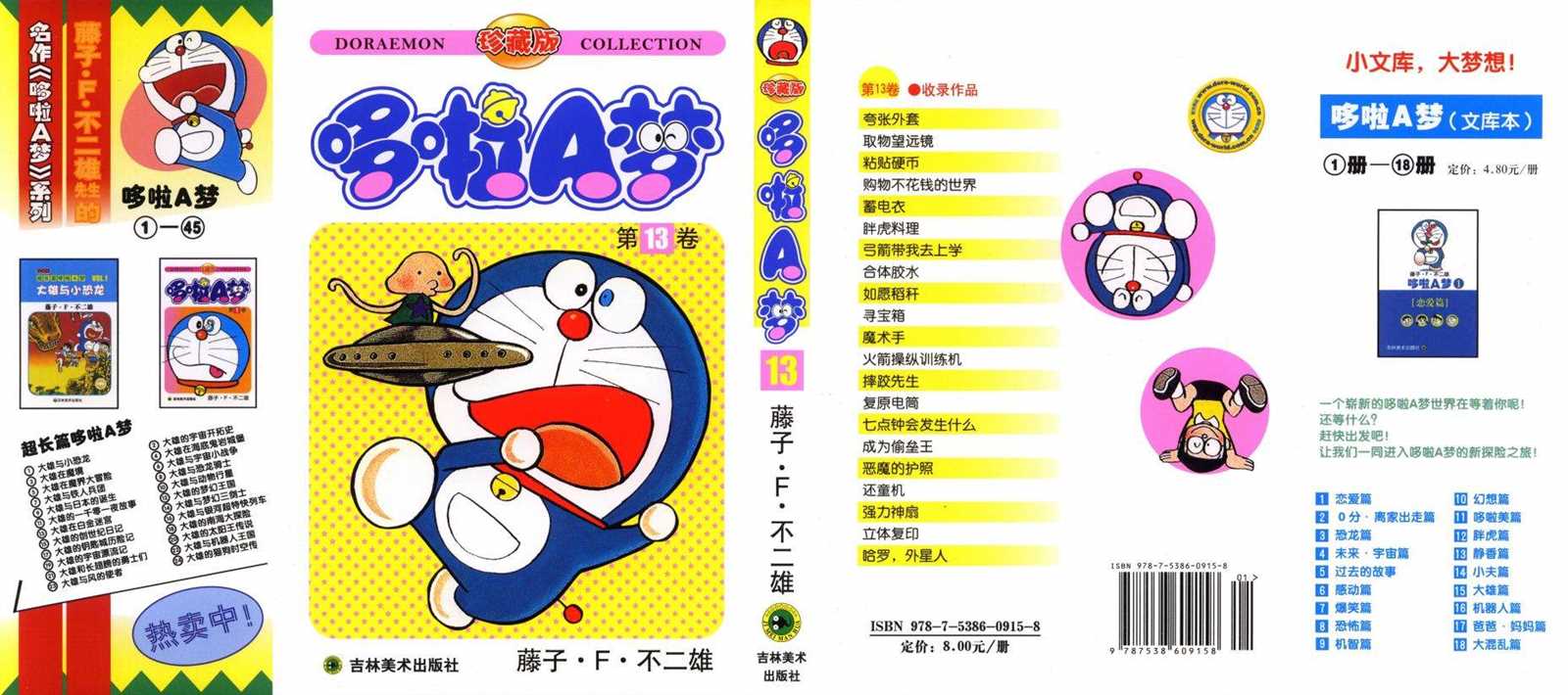 机器猫漫画,第13话1图