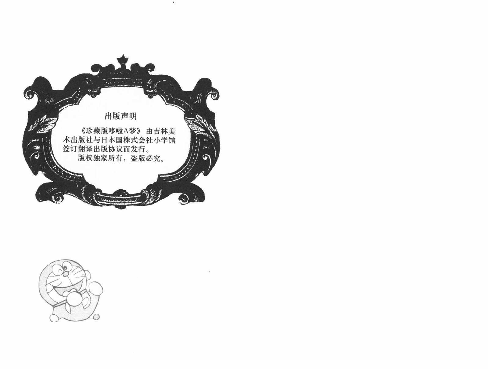 机器猫漫画,第13话2图