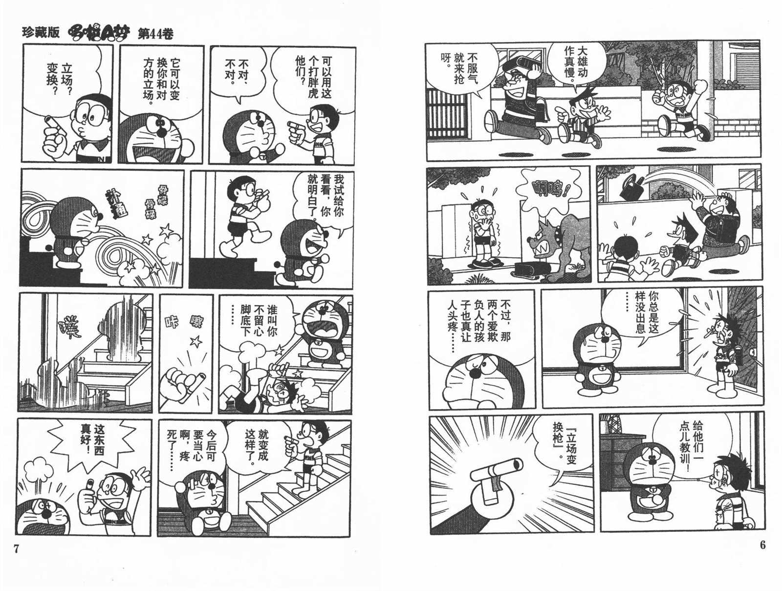机器猫大全漫画,第44话5图