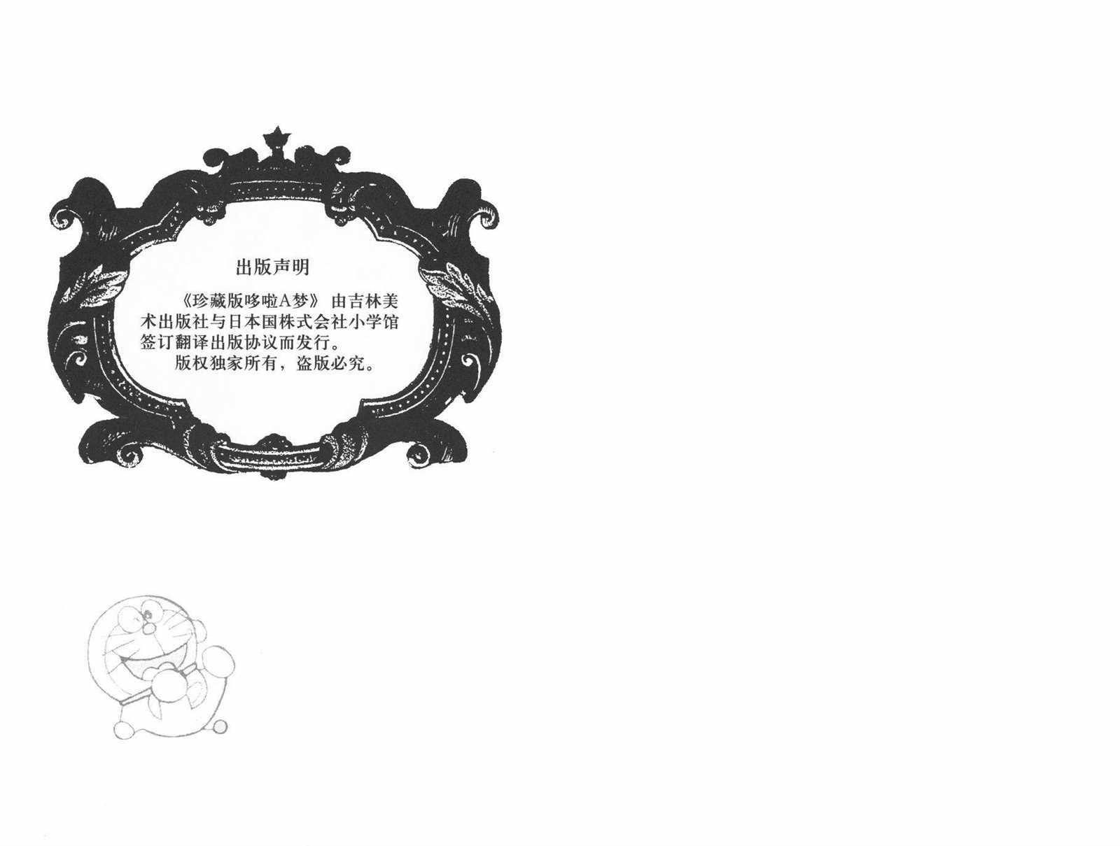 机器猫大全漫画,第44话2图