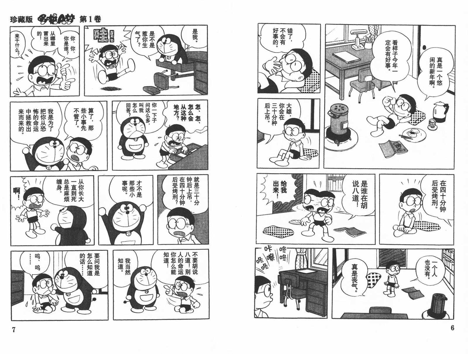 机器猫大全漫画,第1话5图