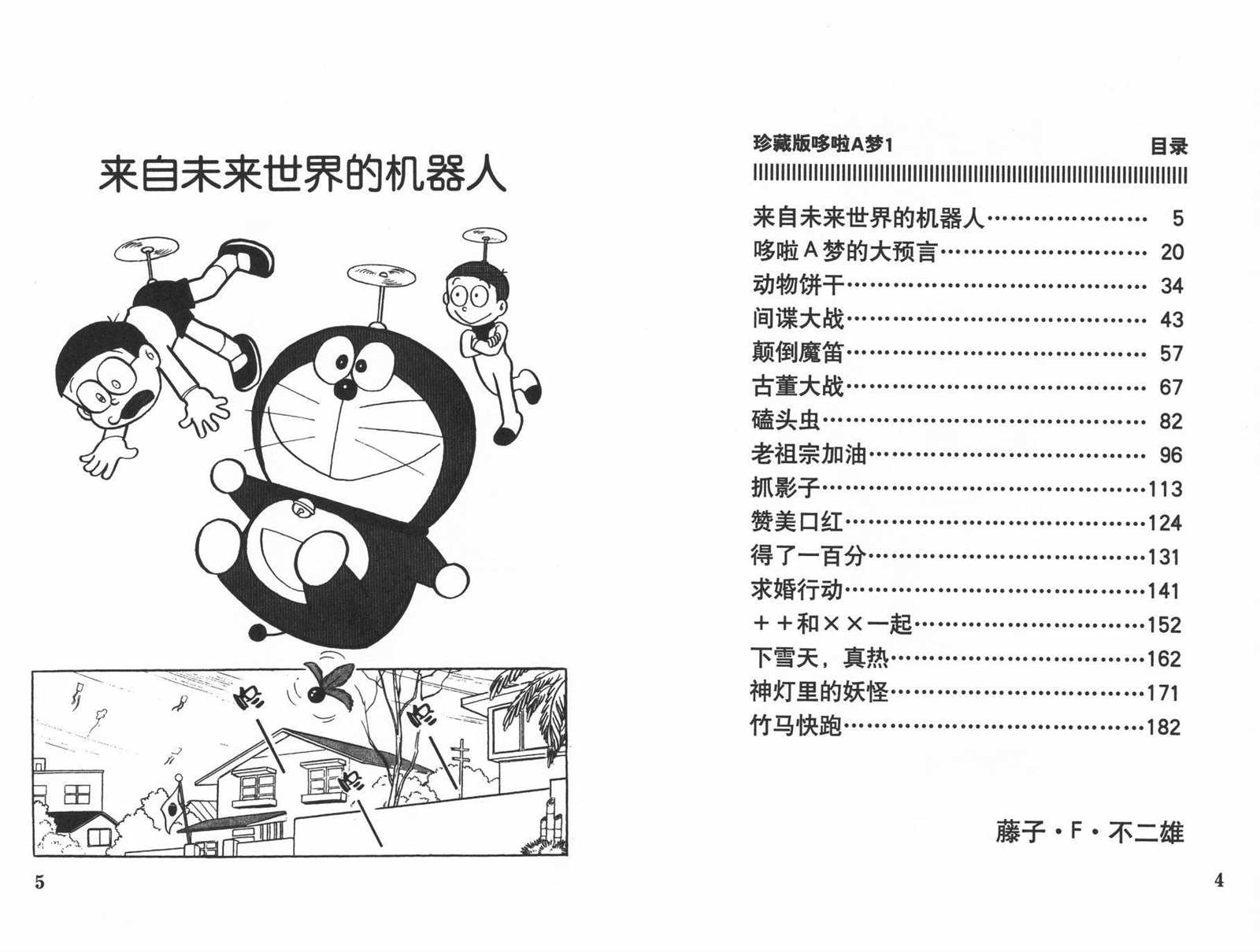 机器猫大全漫画,第1话4图