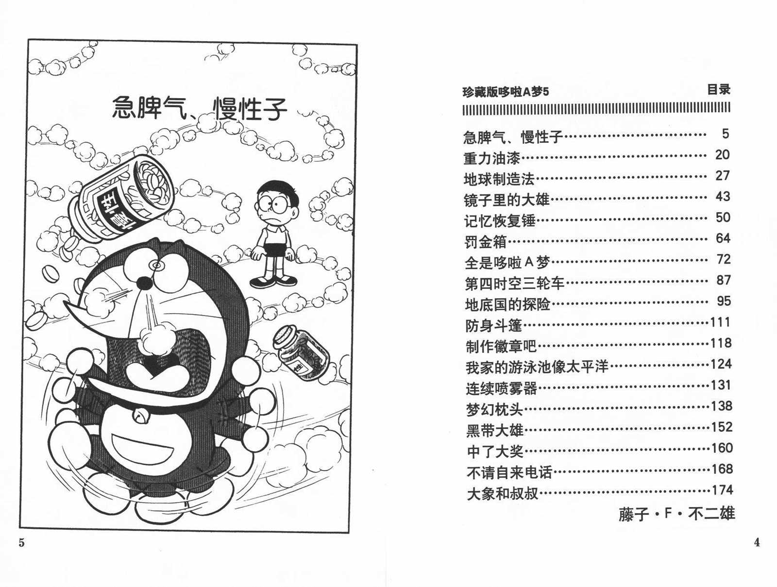 机器猫漫画,第5话4图